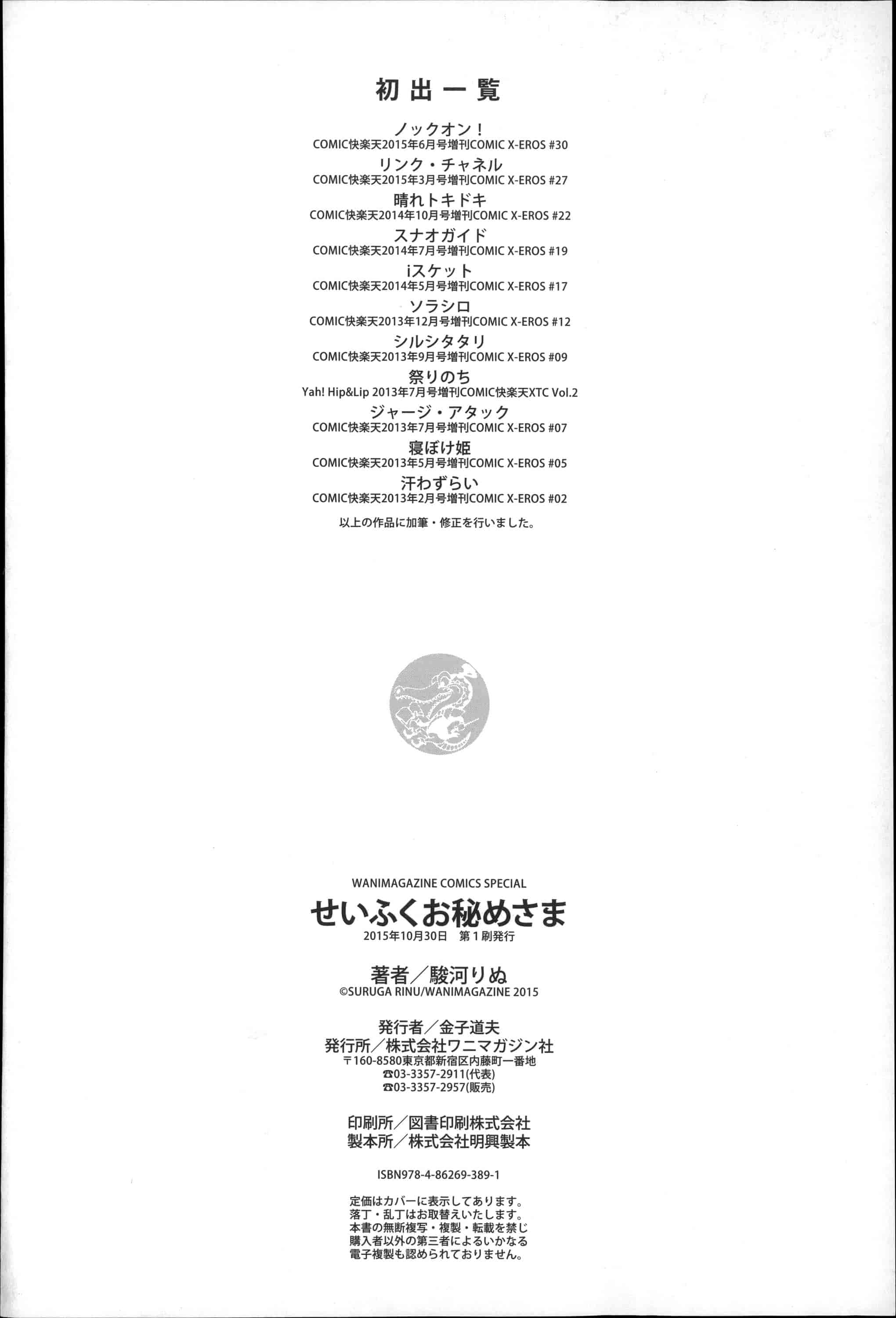 汉化版-[駿河りぬ] せいふくお秘めさま_第6集