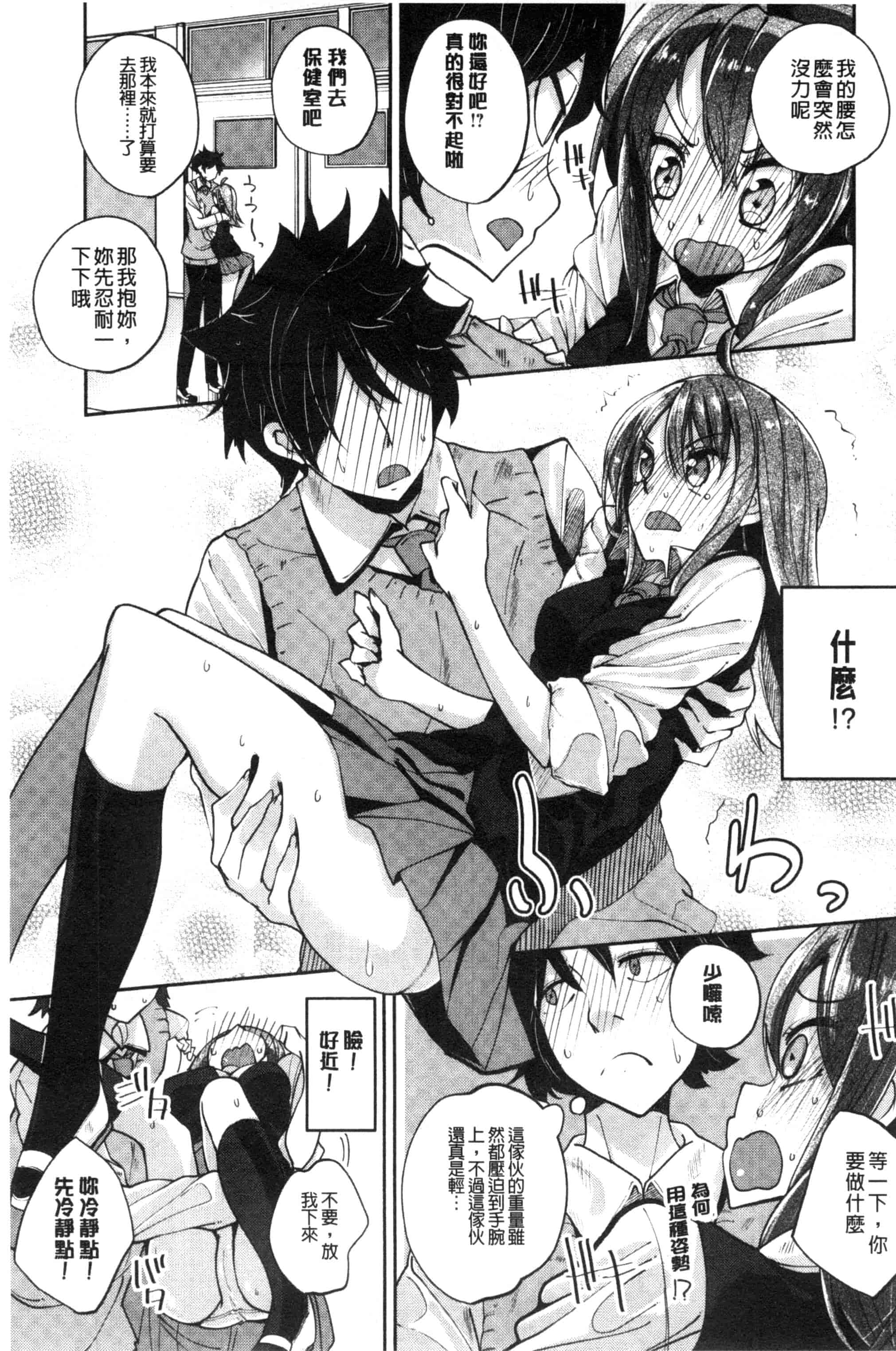 汉化版-[駿河りぬ] せいふくお秘めさま_第1集