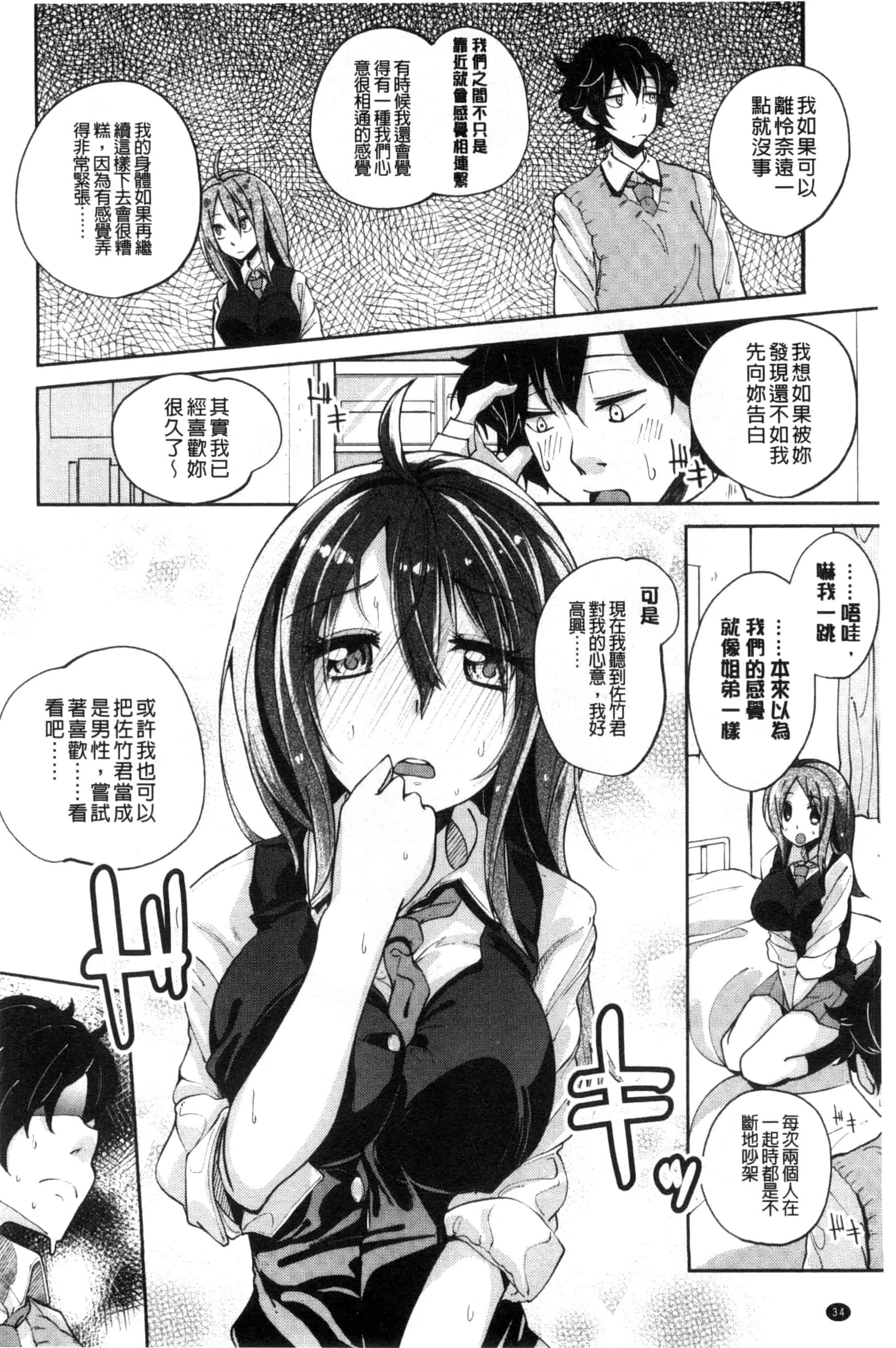 汉化版-[駿河りぬ] せいふくお秘めさま_第1集