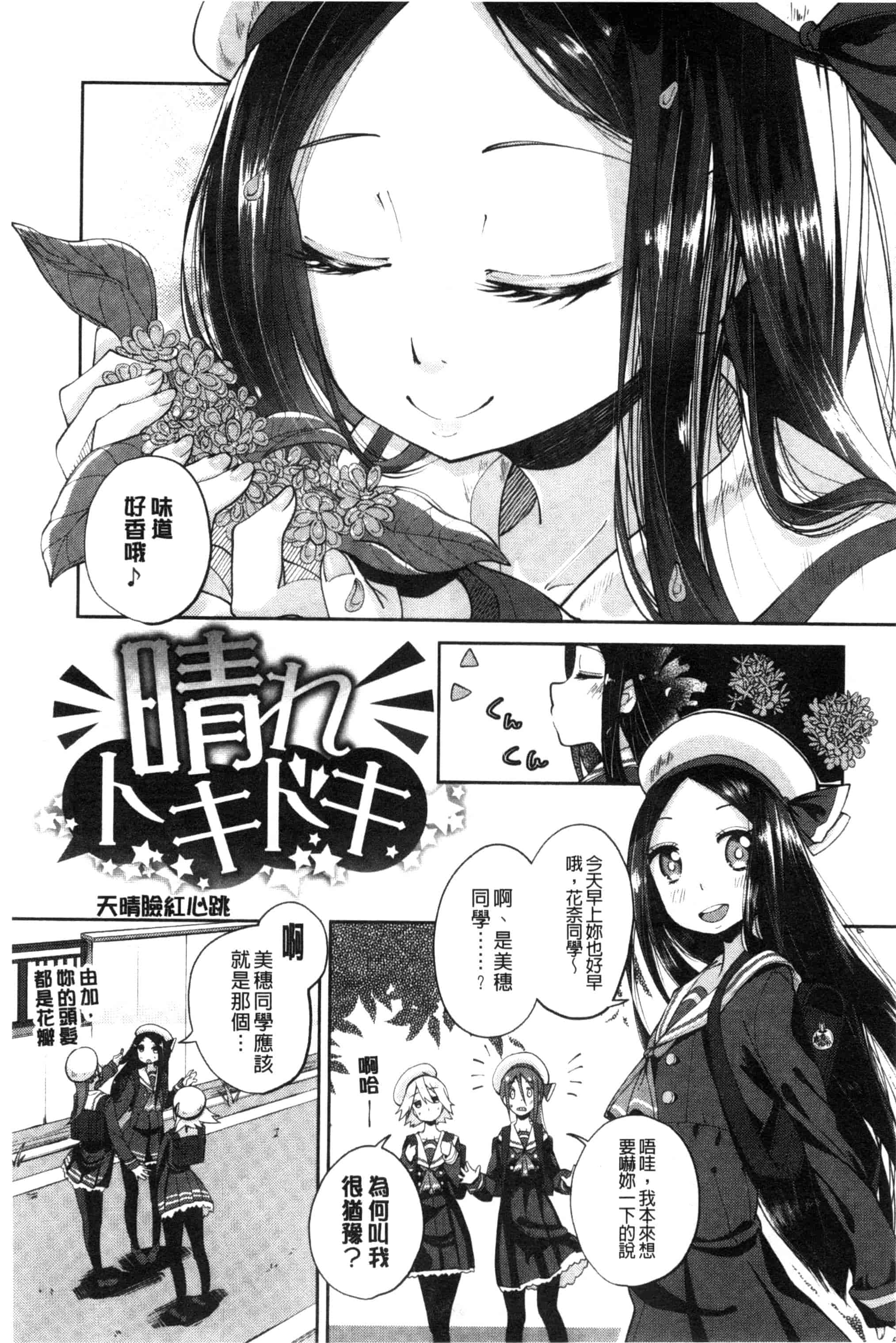 汉化版-[駿河りぬ] せいふくお秘めさま_第2集