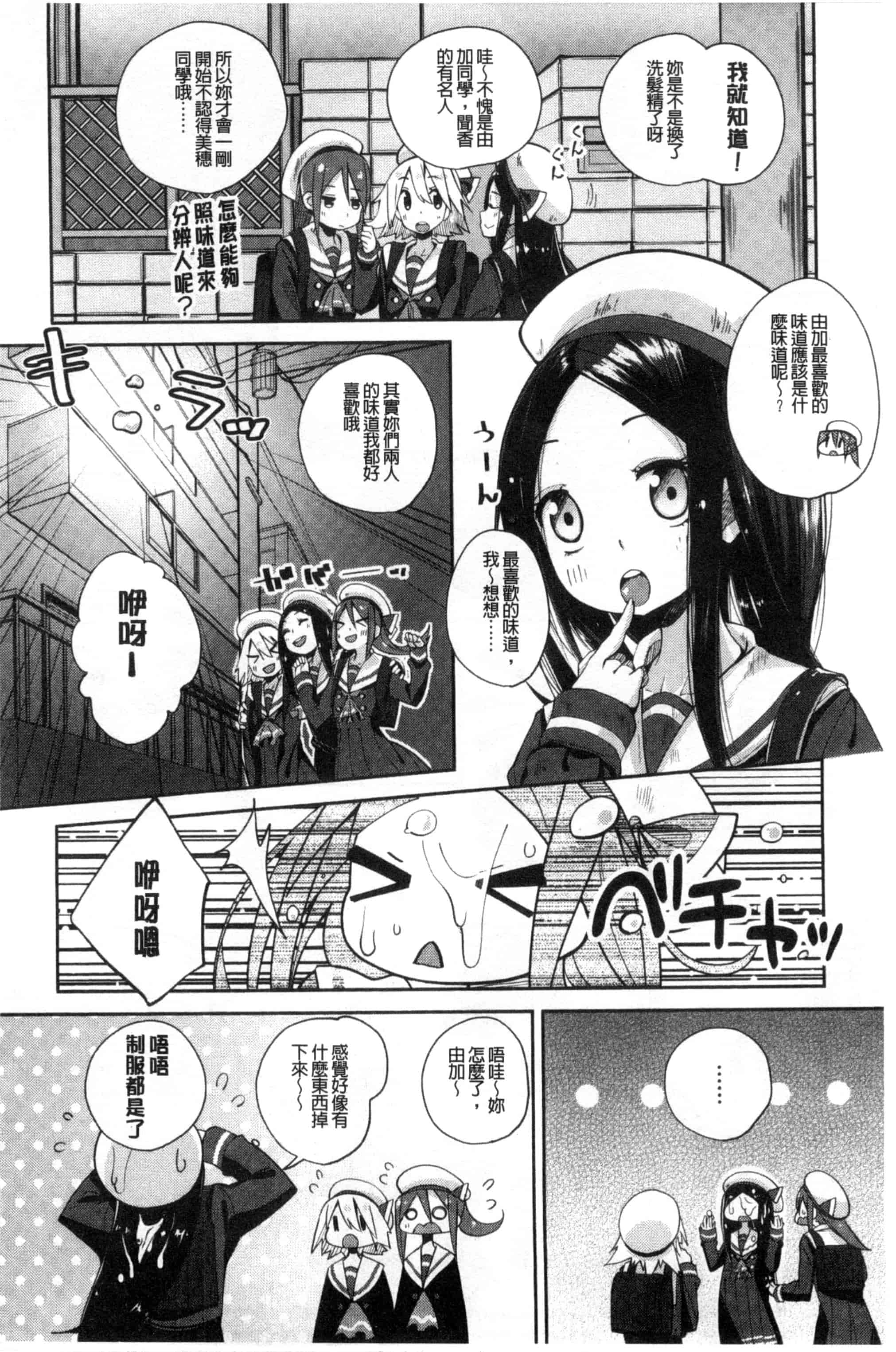 汉化版-[駿河りぬ] せいふくお秘めさま_第2集