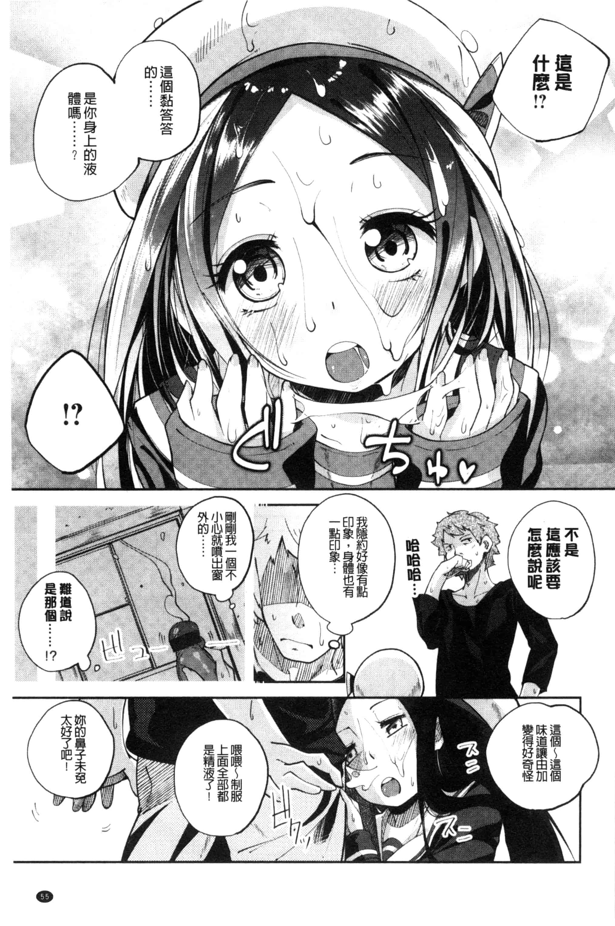 汉化版-[駿河りぬ] せいふくお秘めさま_第2集