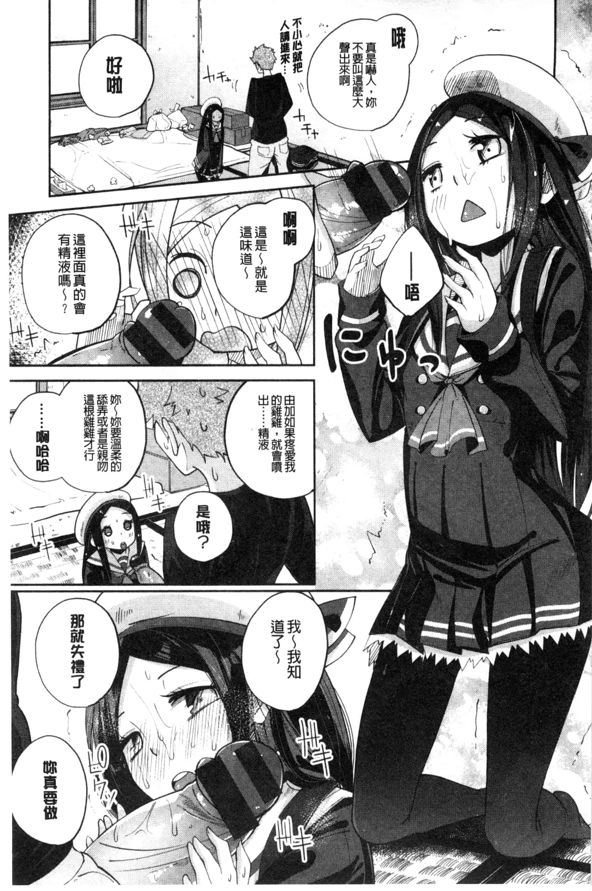 汉化版-[駿河りぬ] せいふくお秘めさま_第2集