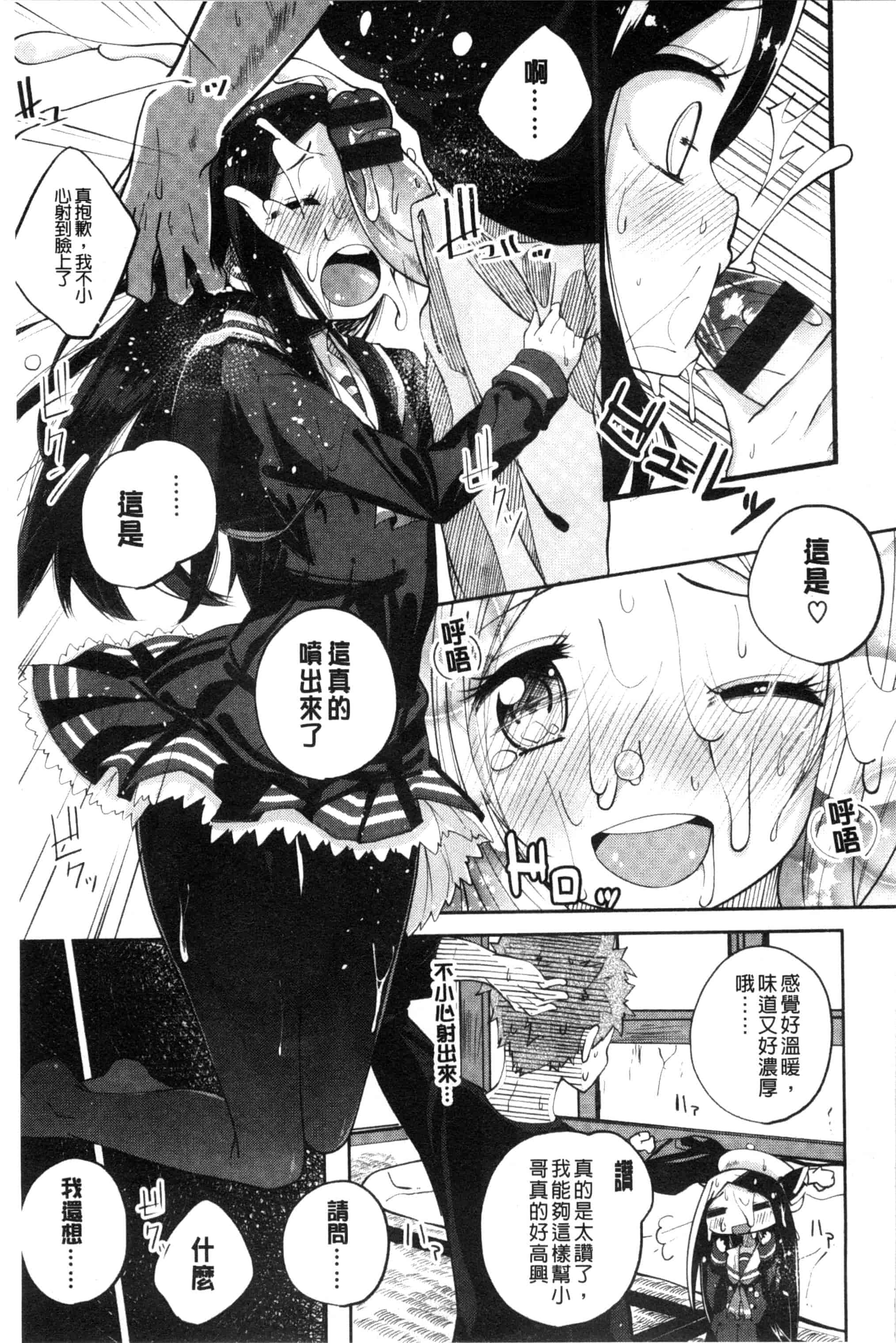 汉化版-[駿河りぬ] せいふくお秘めさま_第2集