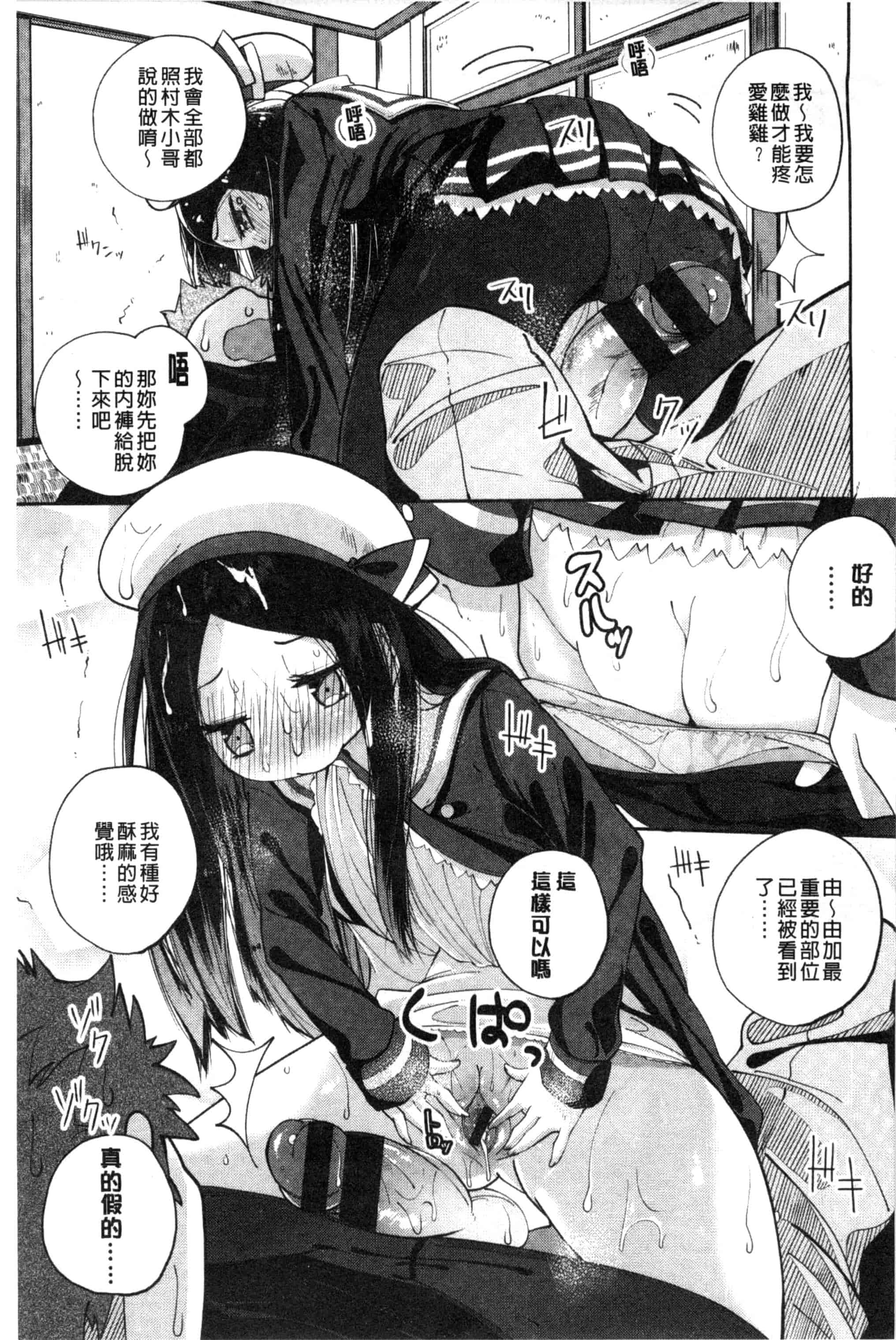 汉化版-[駿河りぬ] せいふくお秘めさま_第2集