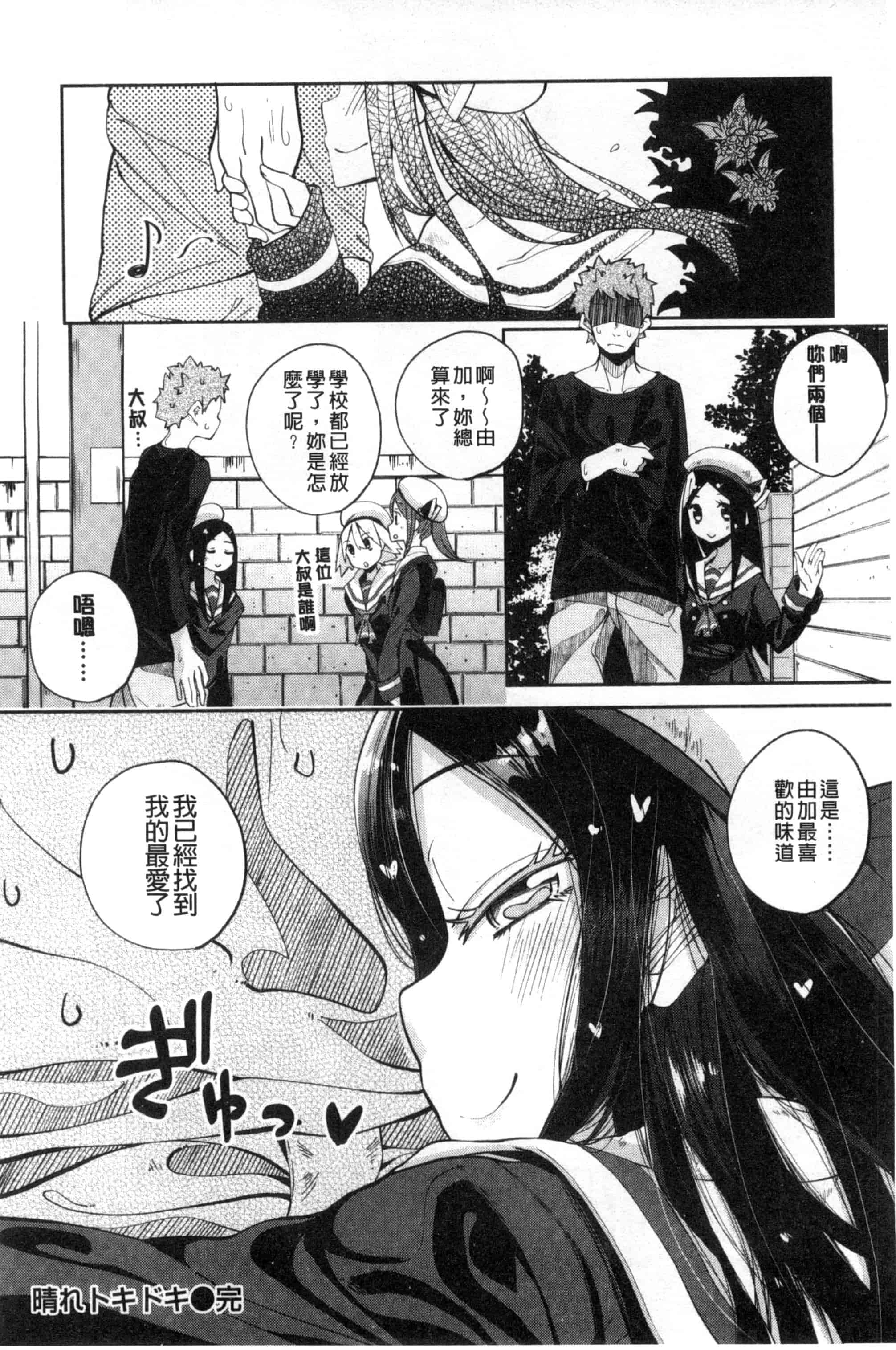 汉化版-[駿河りぬ] せいふくお秘めさま_第2集