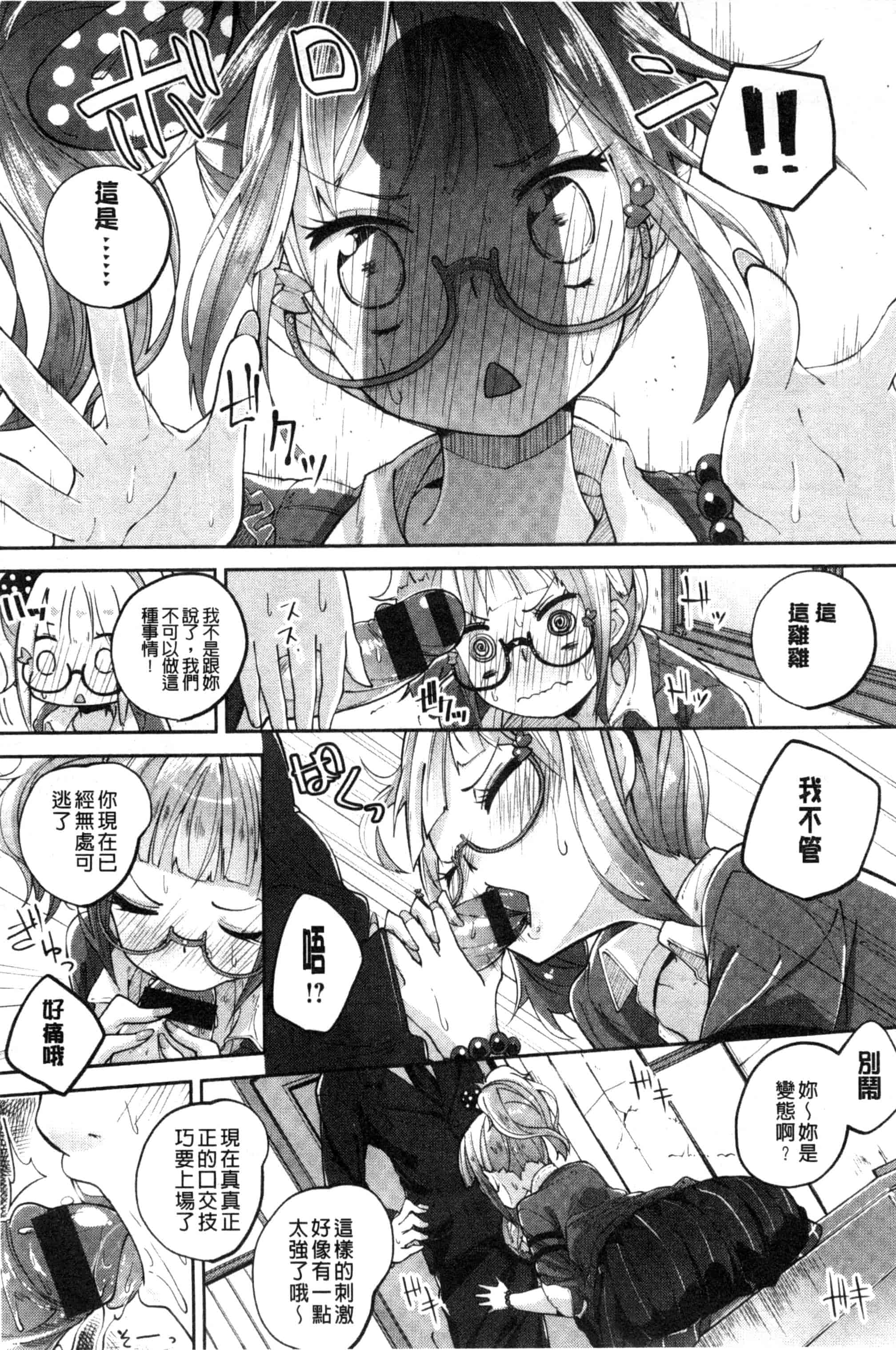 汉化版-[駿河りぬ] せいふくお秘めさま_第3集