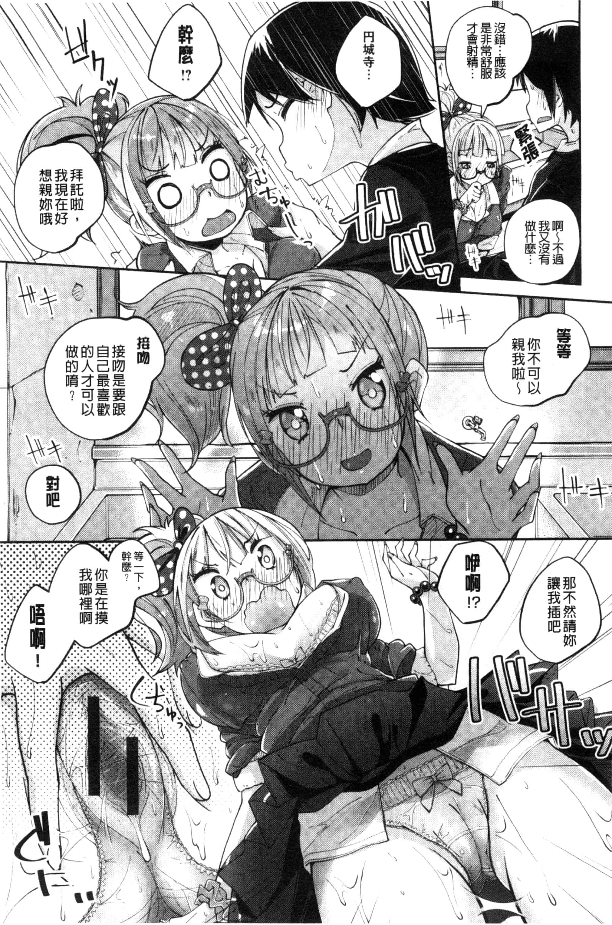 汉化版-[駿河りぬ] せいふくお秘めさま_第3集