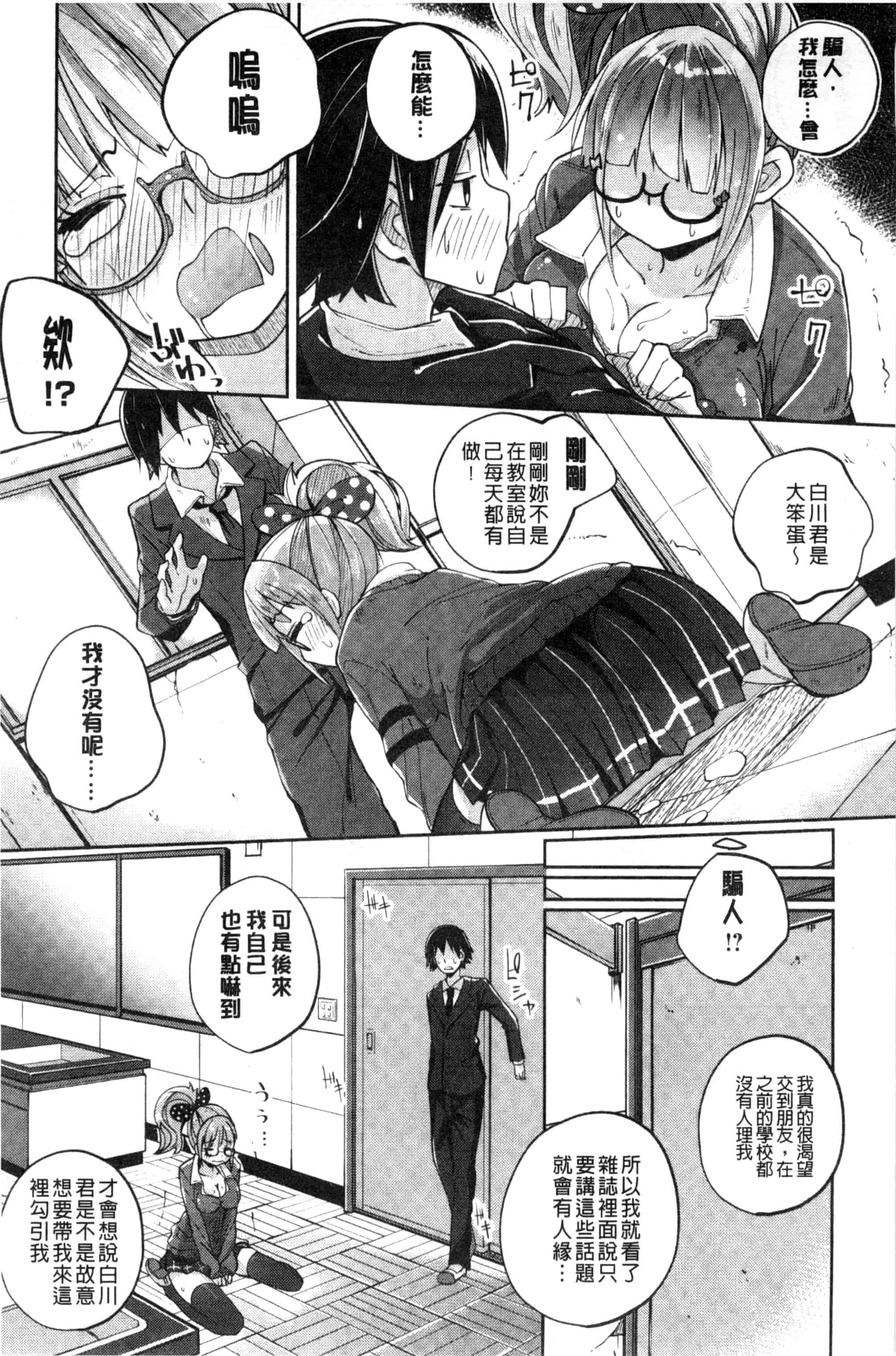 汉化版-[駿河りぬ] せいふくお秘めさま_第3集
