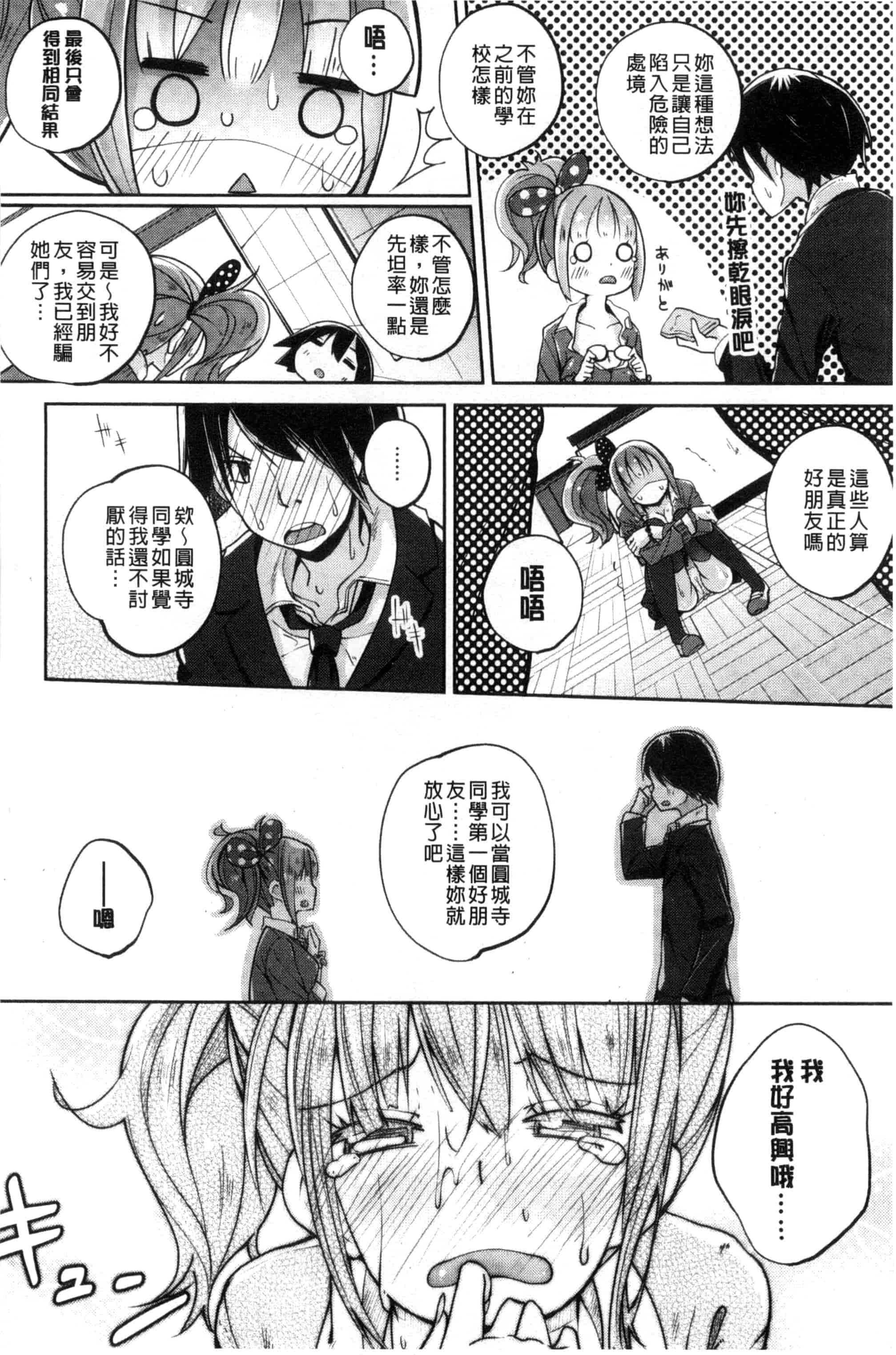 汉化版-[駿河りぬ] せいふくお秘めさま_第3集
