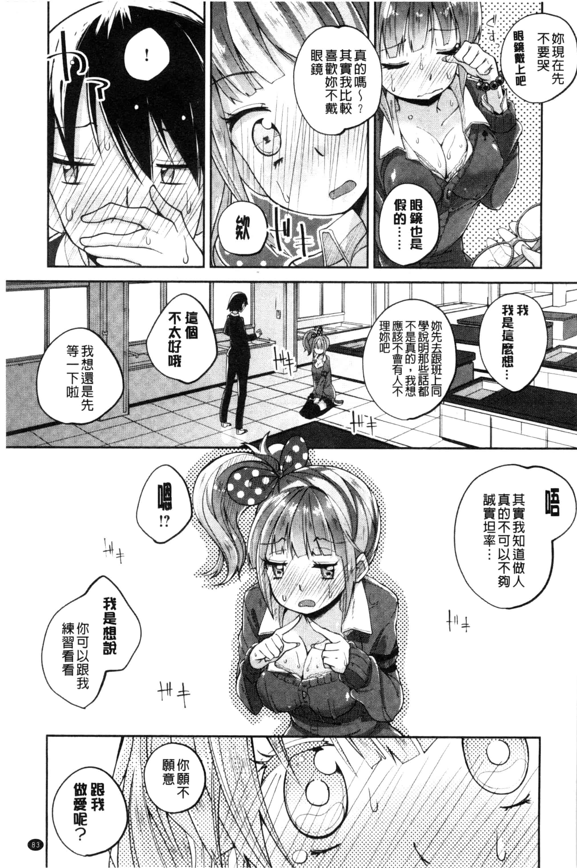 汉化版-[駿河りぬ] せいふくお秘めさま_第3集