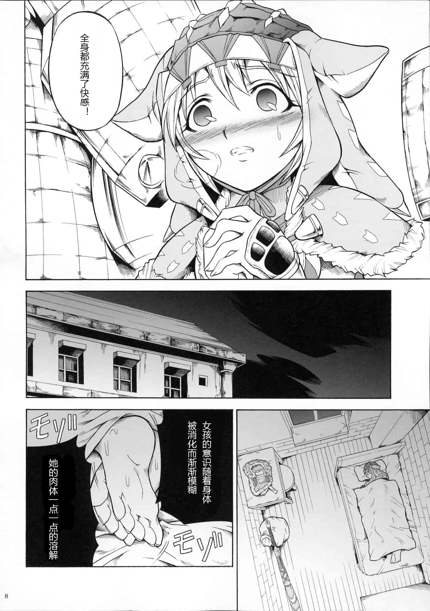 汉化版-[魔狩十織] ソロハンター達の生態_第5集