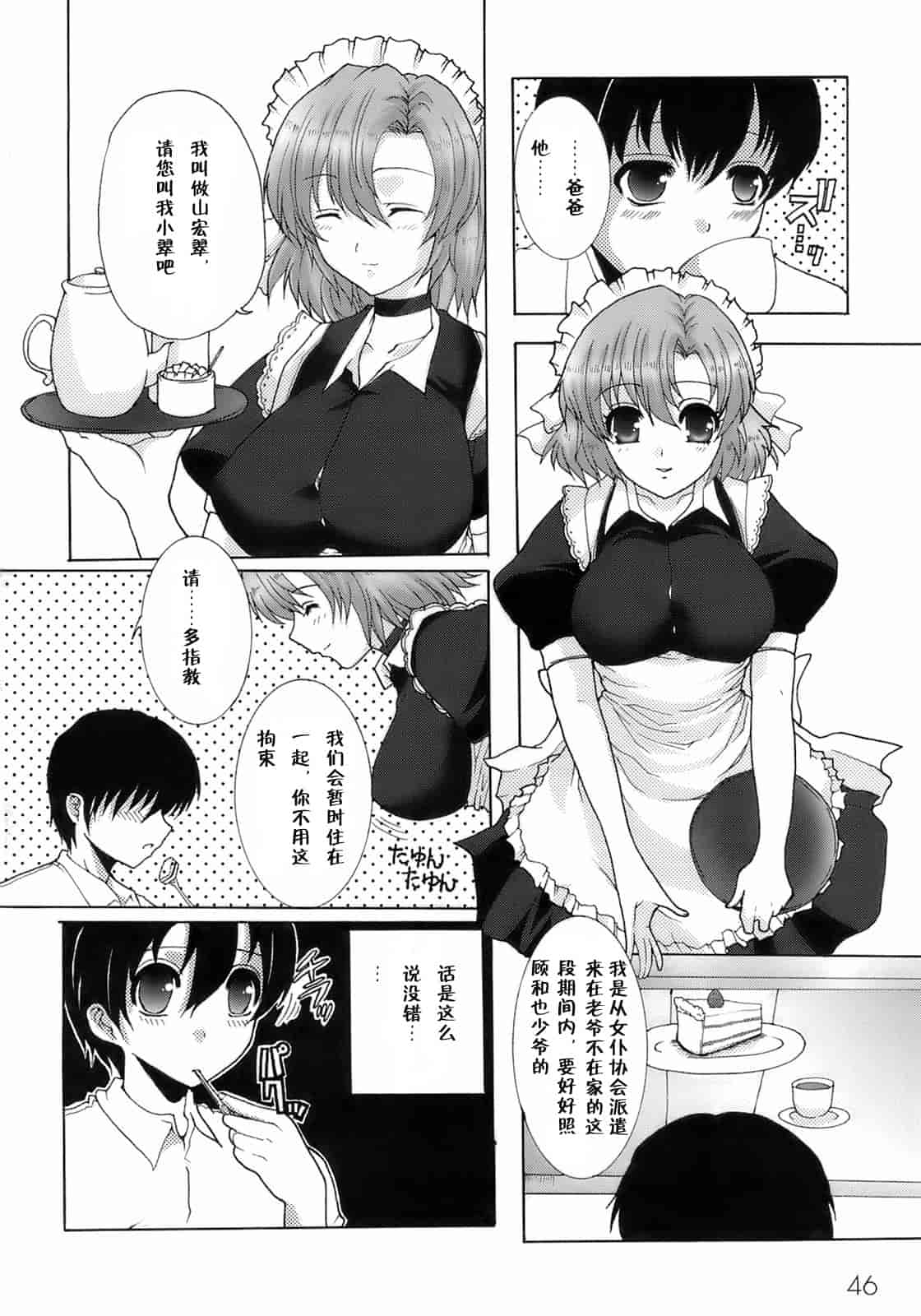 汉化版-[鳩矢豆七] メイド100％_第2集