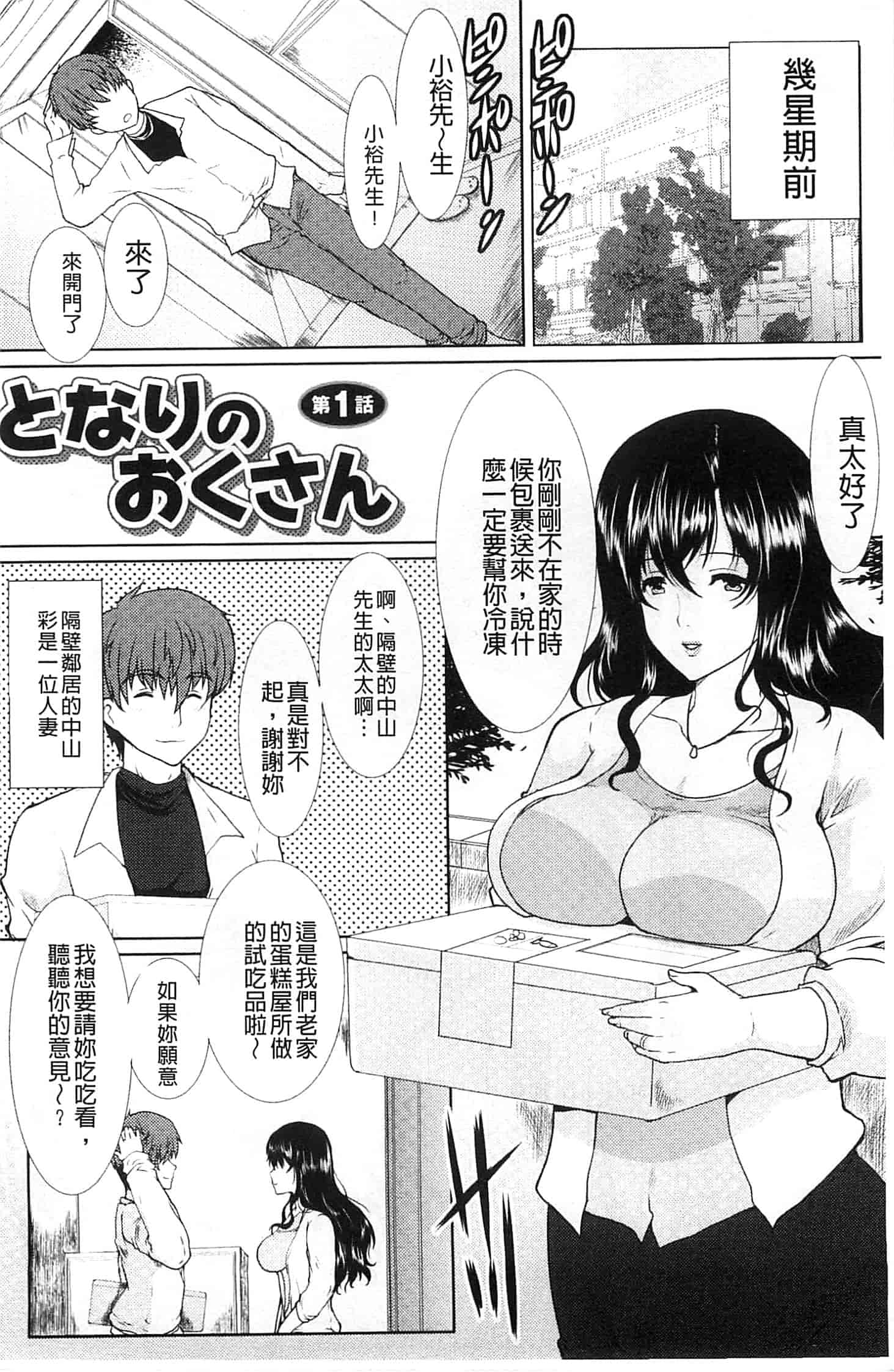 汉化版-[鳩矢豆七] 性欲を持て余した人妻達の午後_第1集