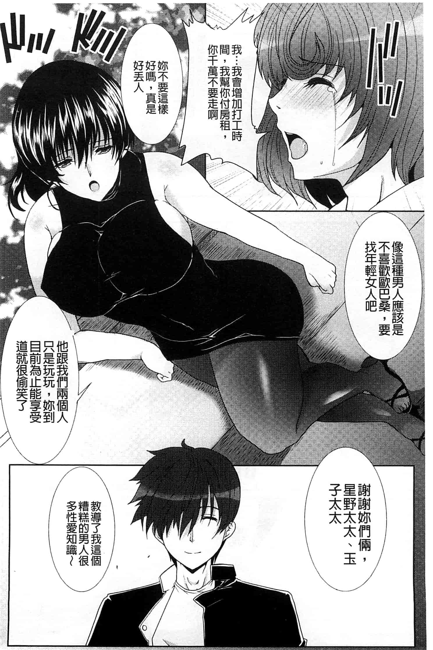 汉化版-[鳩矢豆七] 性欲を持て余した人妻達の午後_第3集