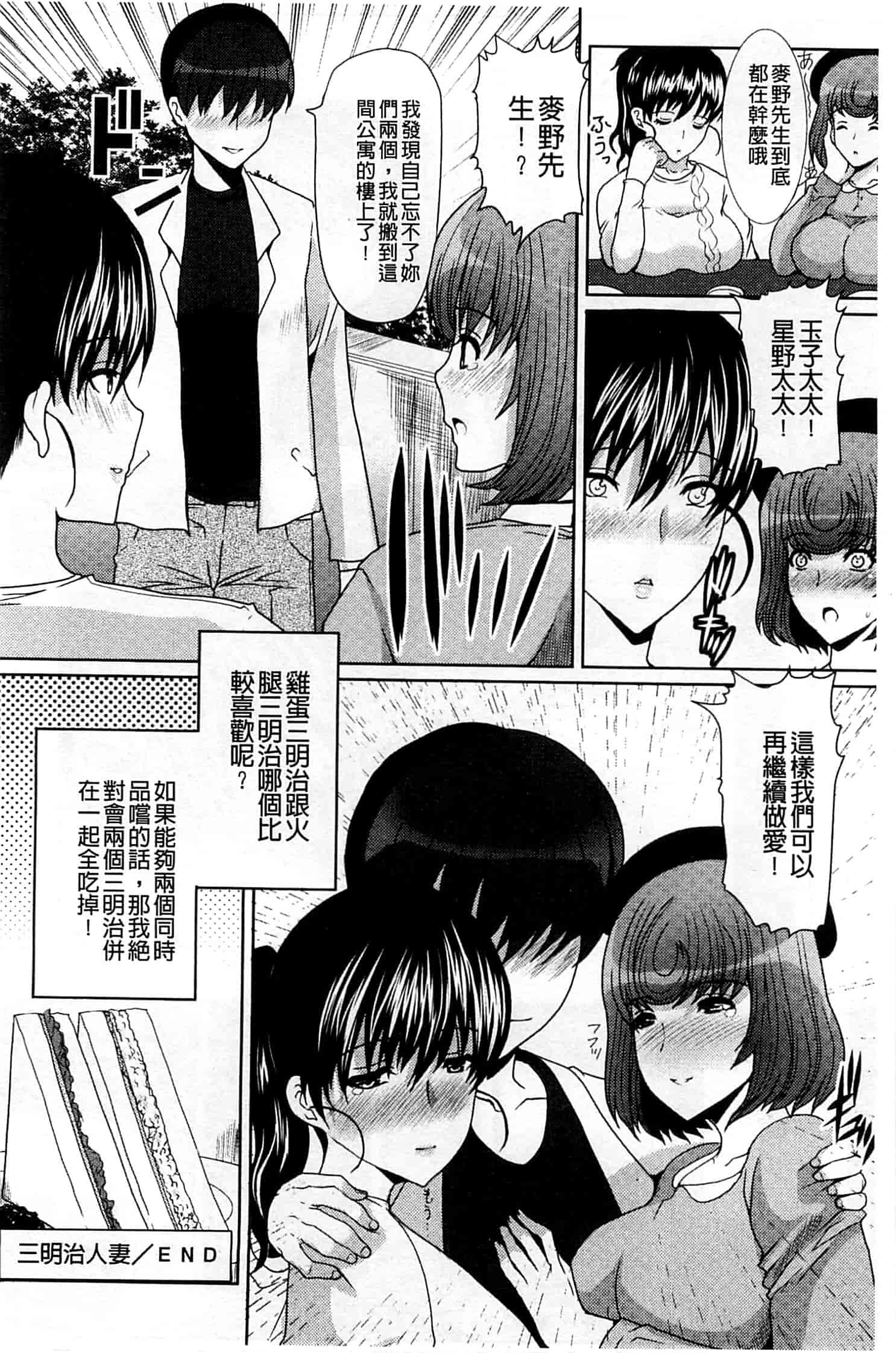 汉化版-[鳩矢豆七] 性欲を持て余した人妻達の午後_第3集
