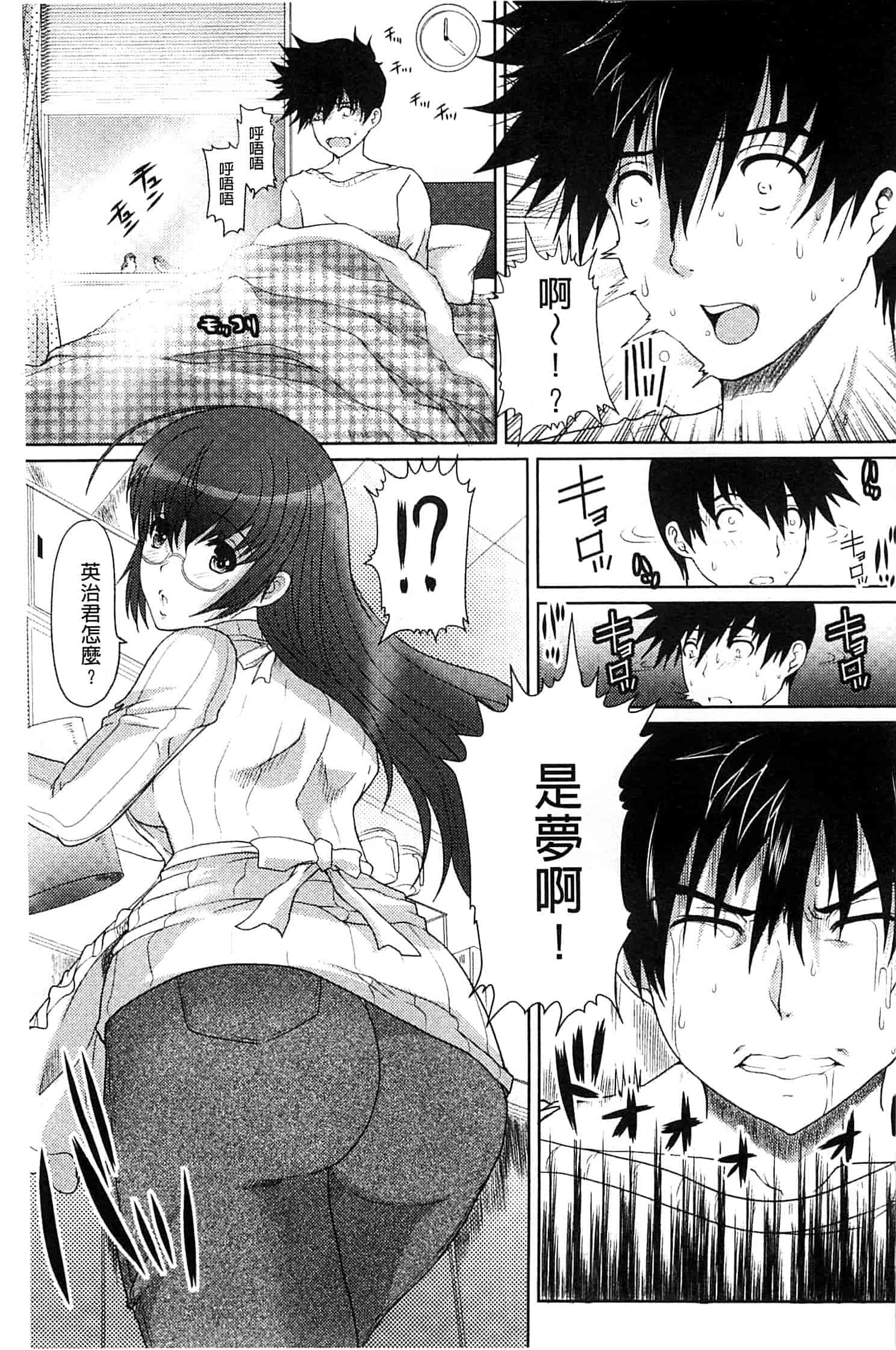 汉化版-[鳩矢豆七] 性欲を持て余した人妻達の午後_第4集
