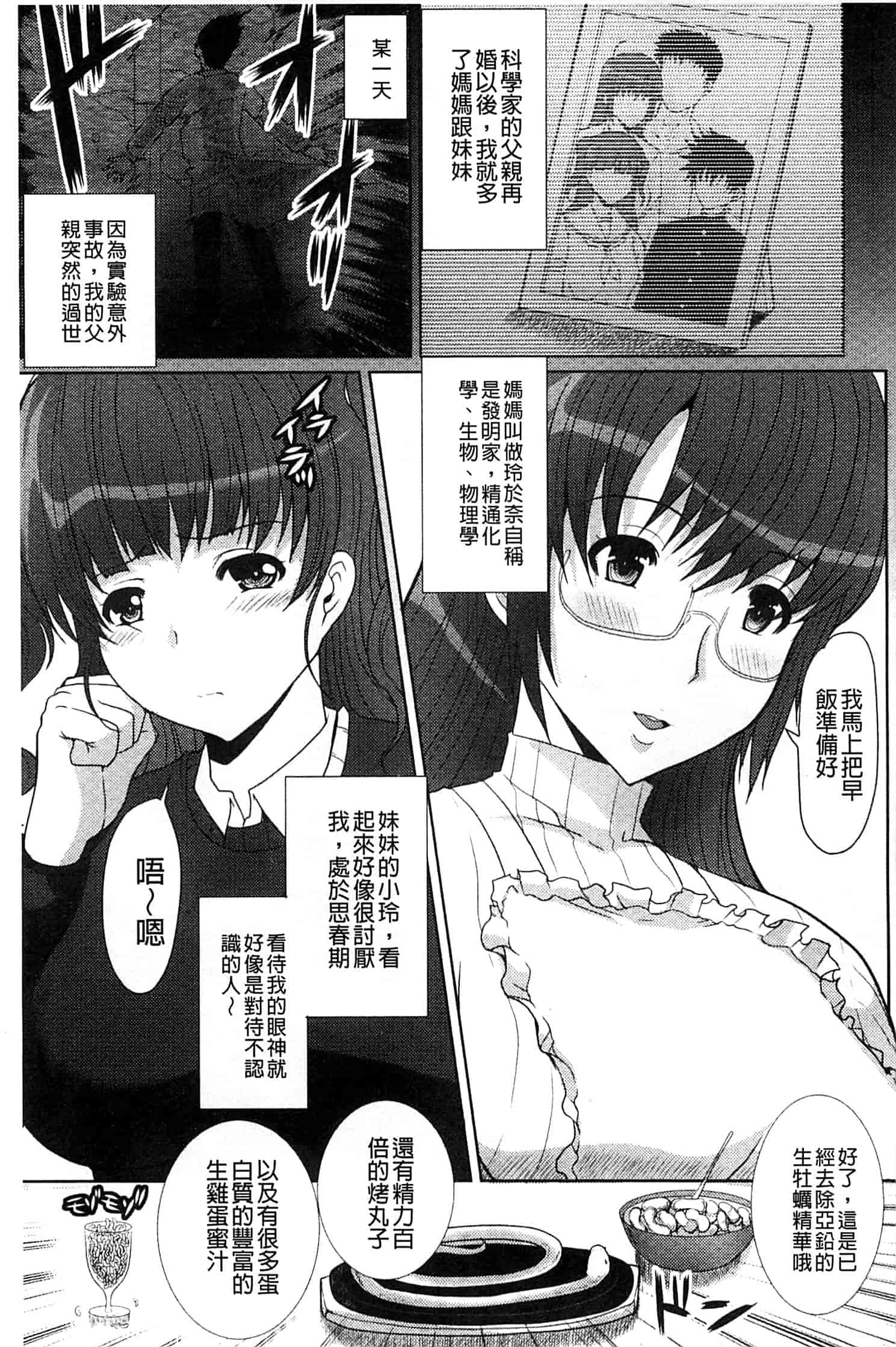汉化版-[鳩矢豆七] 性欲を持て余した人妻達の午後_第4集