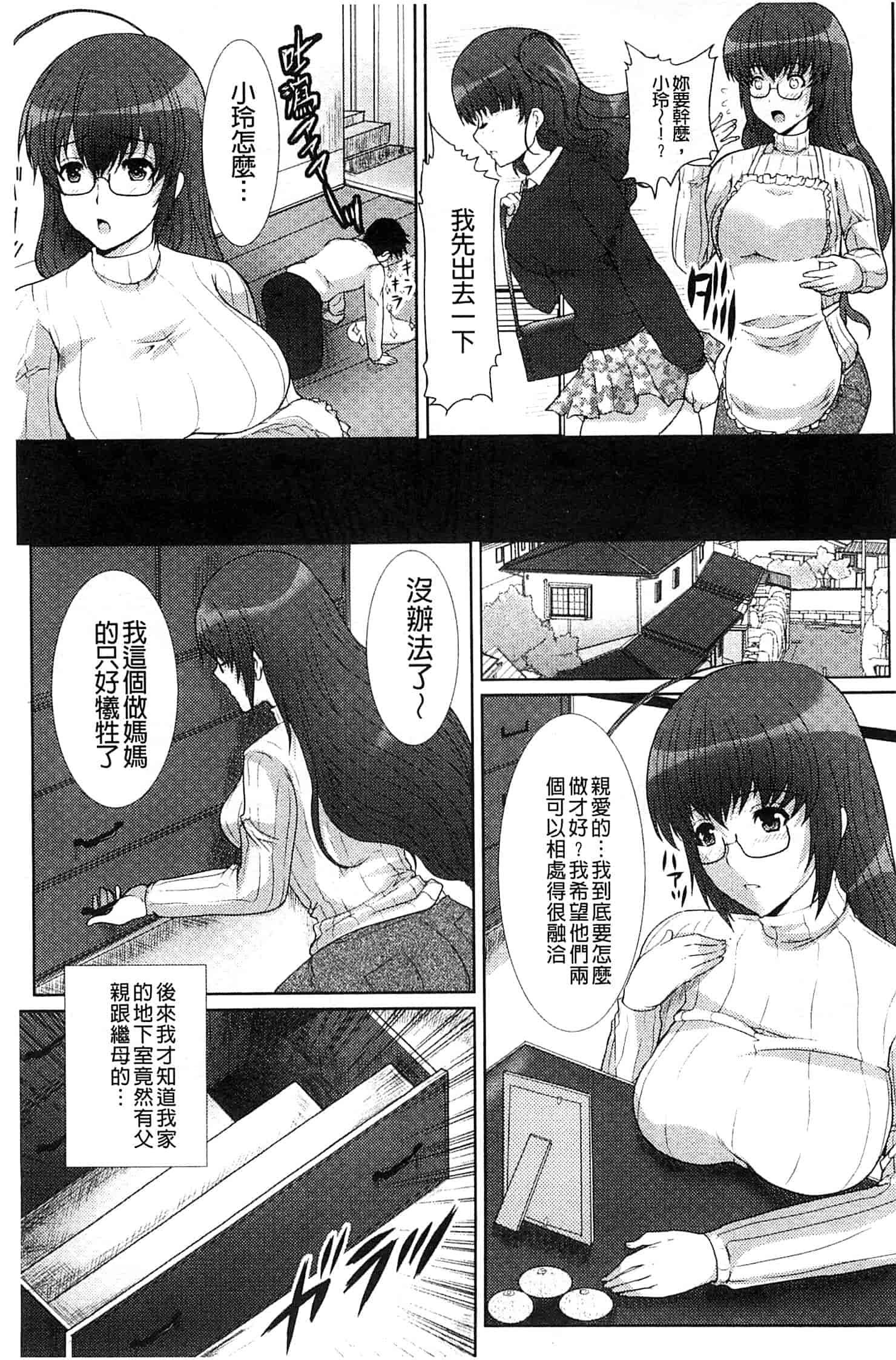 汉化版-[鳩矢豆七] 性欲を持て余した人妻達の午後_第4集
