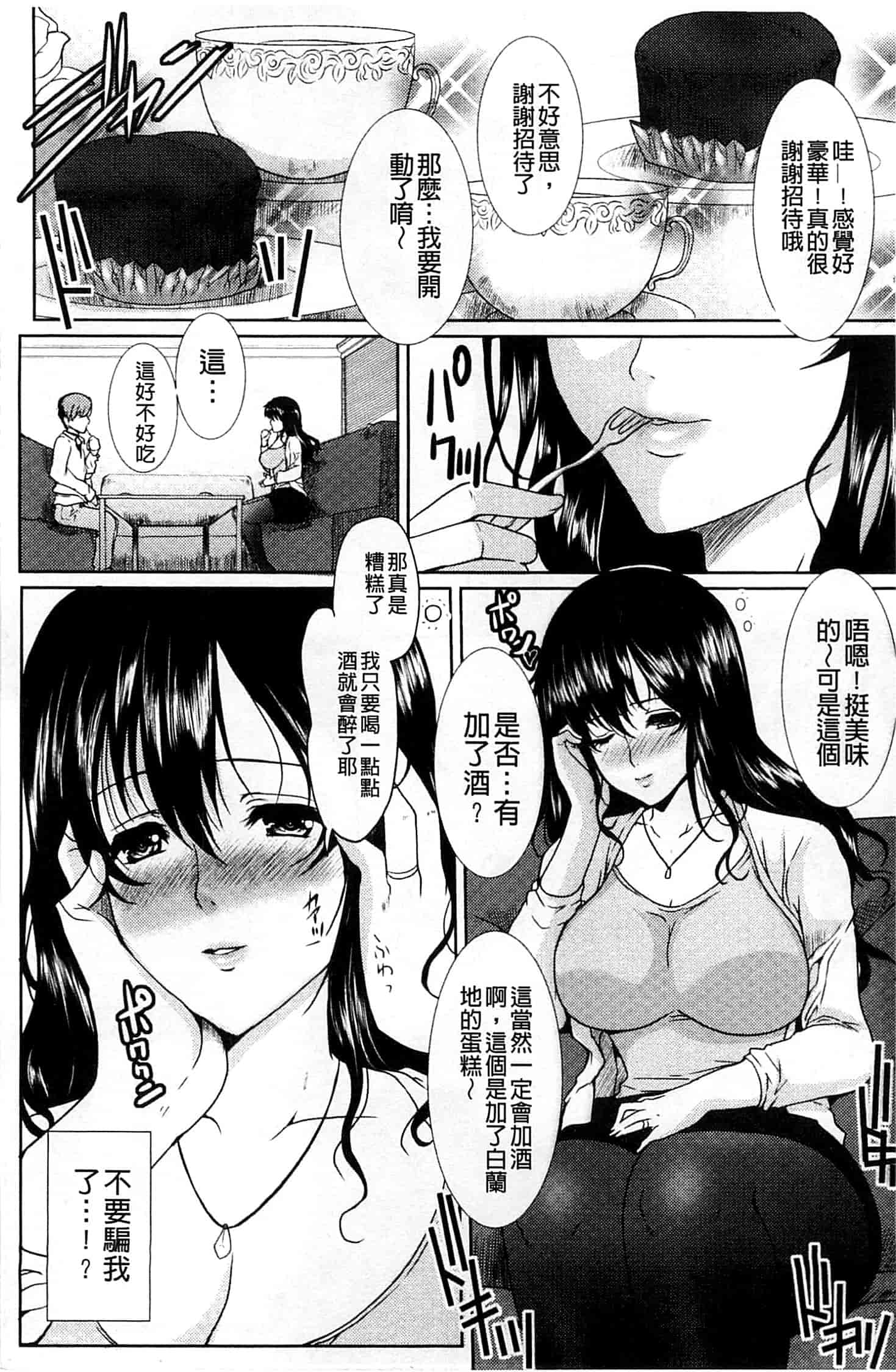 汉化版-[鳩矢豆七] 性欲を持て余した人妻達の午後_第1集