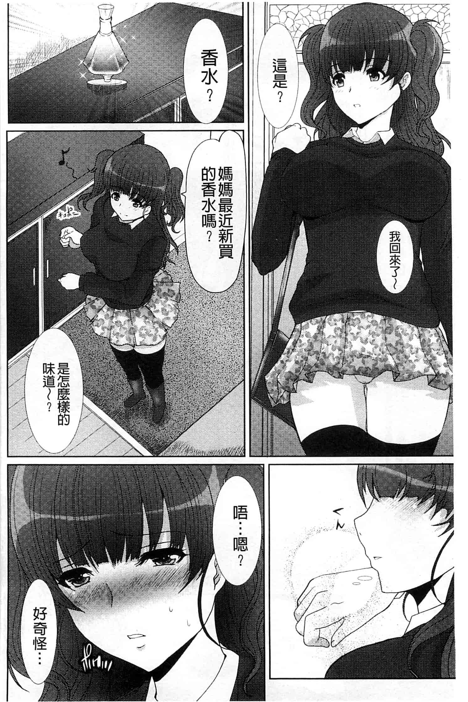 汉化版-[鳩矢豆七] 性欲を持て余した人妻達の午後_第4集