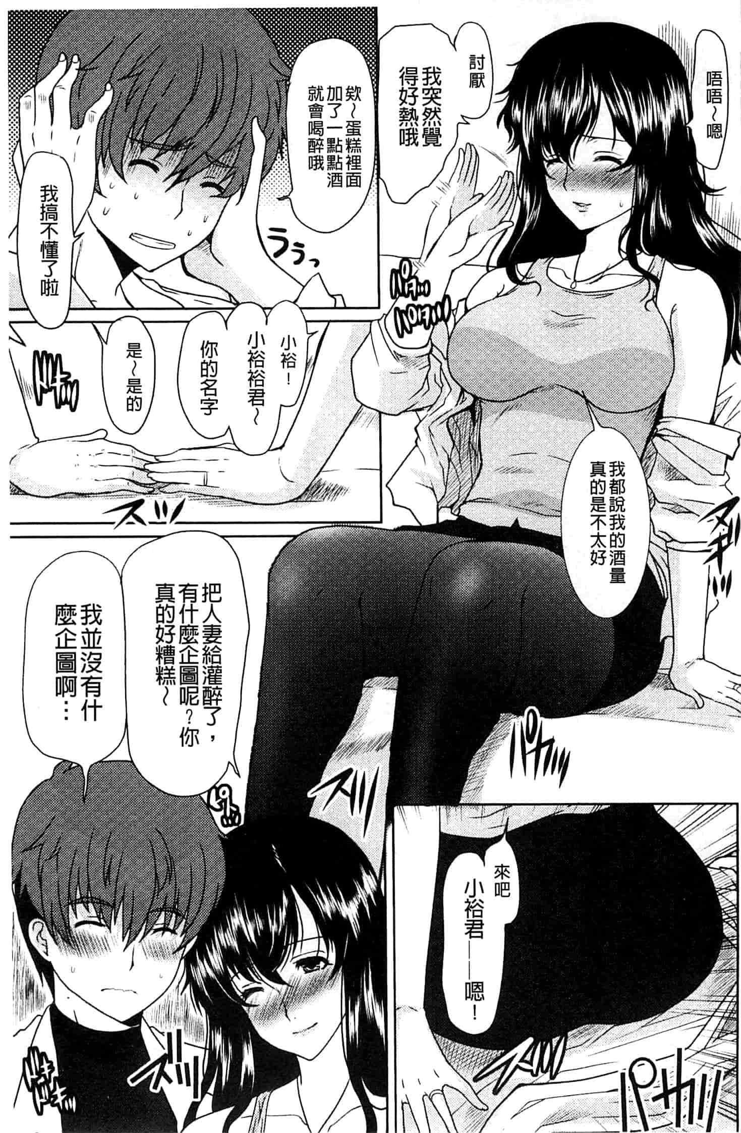 汉化版-[鳩矢豆七] 性欲を持て余した人妻達の午後_第1集