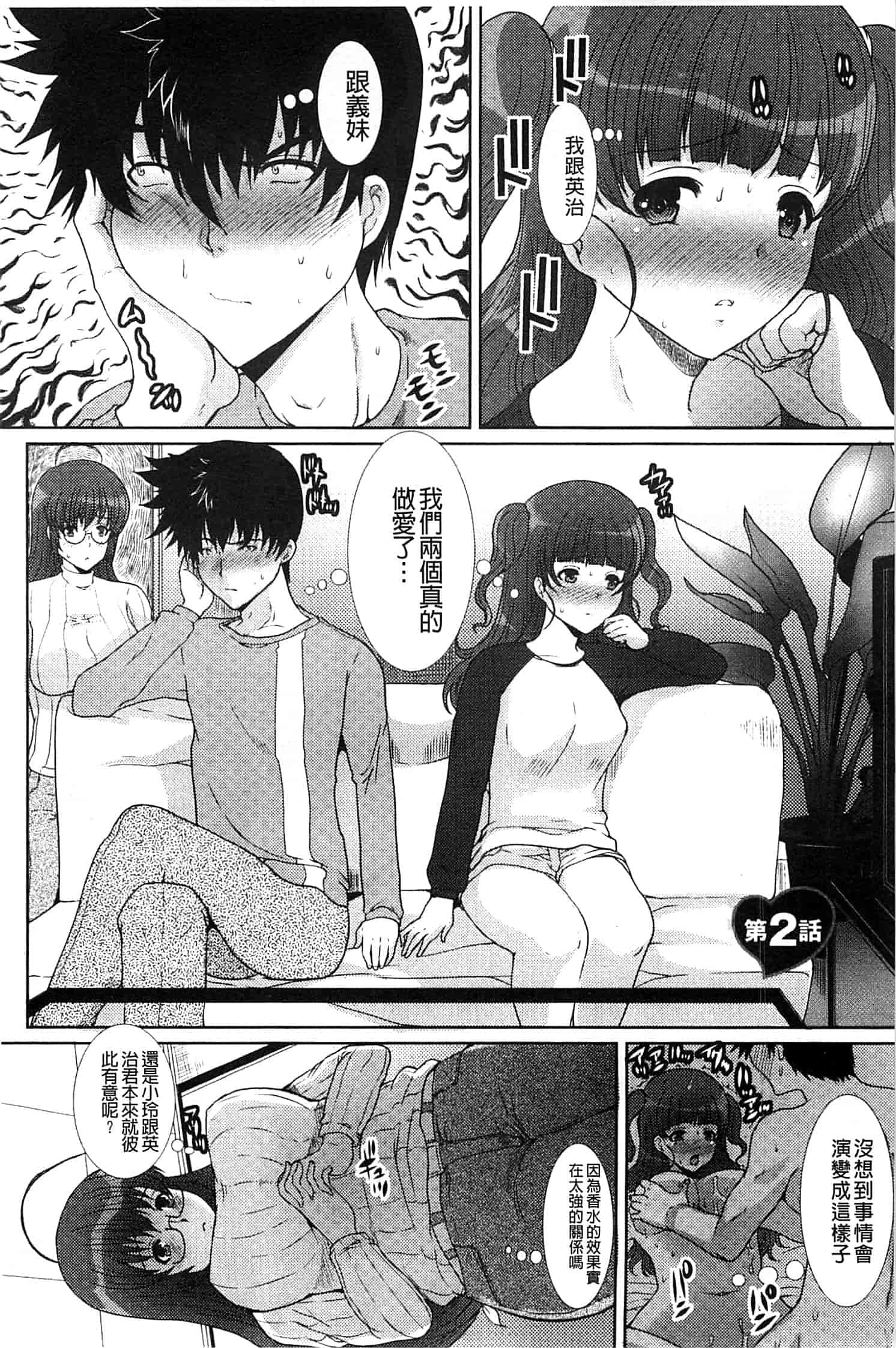 汉化版-[鳩矢豆七] 性欲を持て余した人妻達の午後_第4集