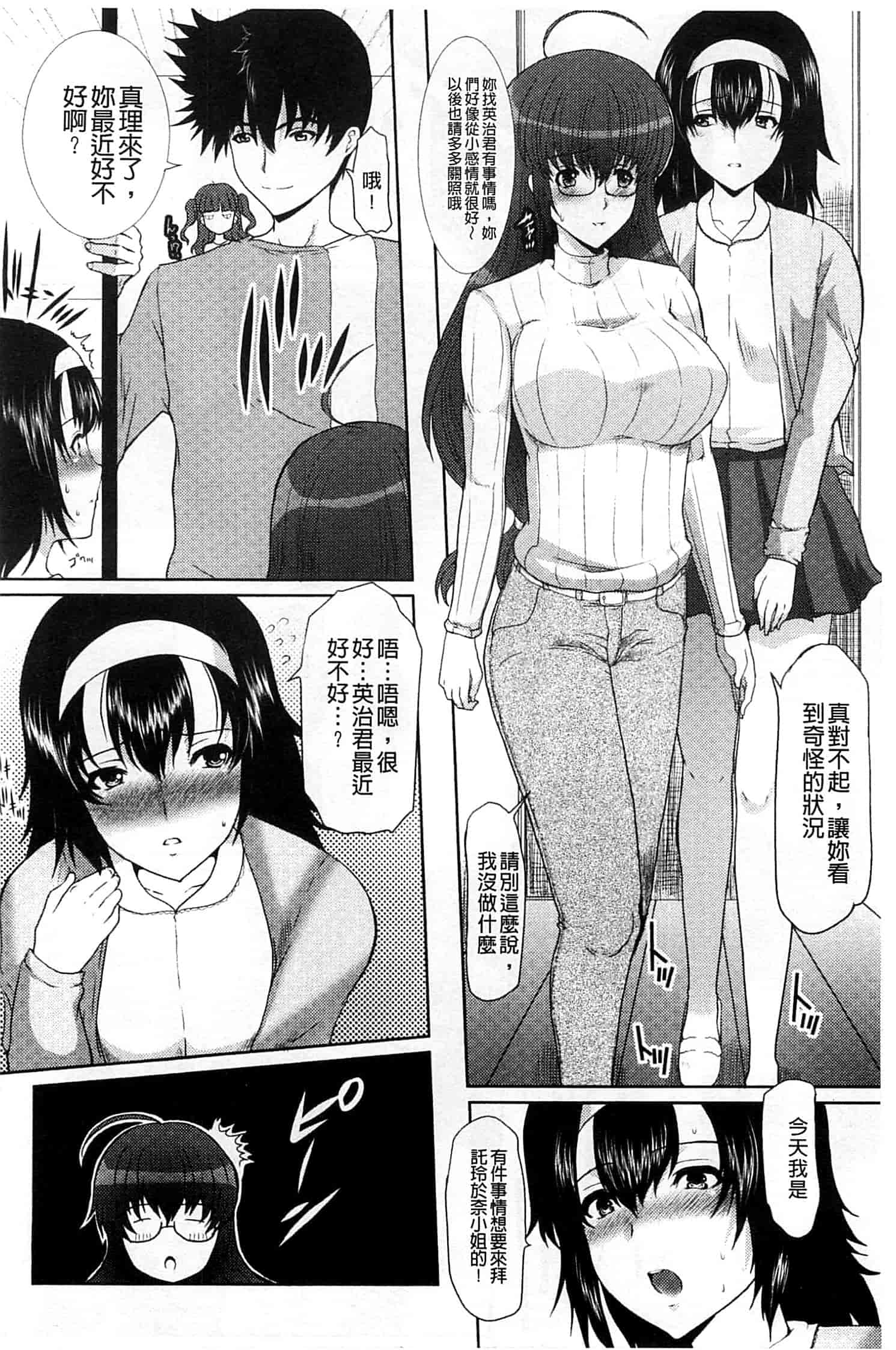 汉化版-[鳩矢豆七] 性欲を持て余した人妻達の午後_第4集