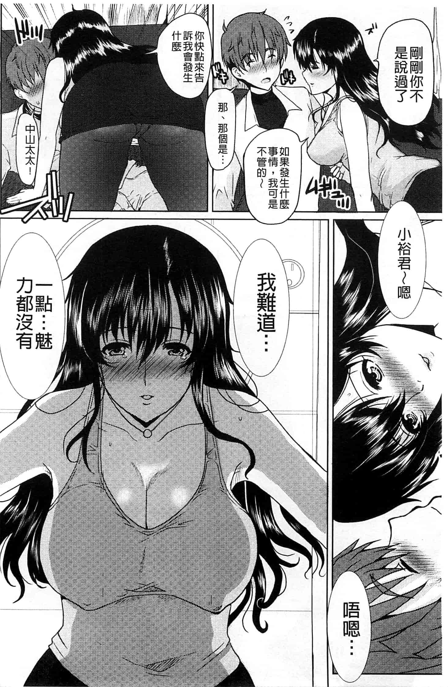 汉化版-[鳩矢豆七] 性欲を持て余した人妻達の午後_第1集