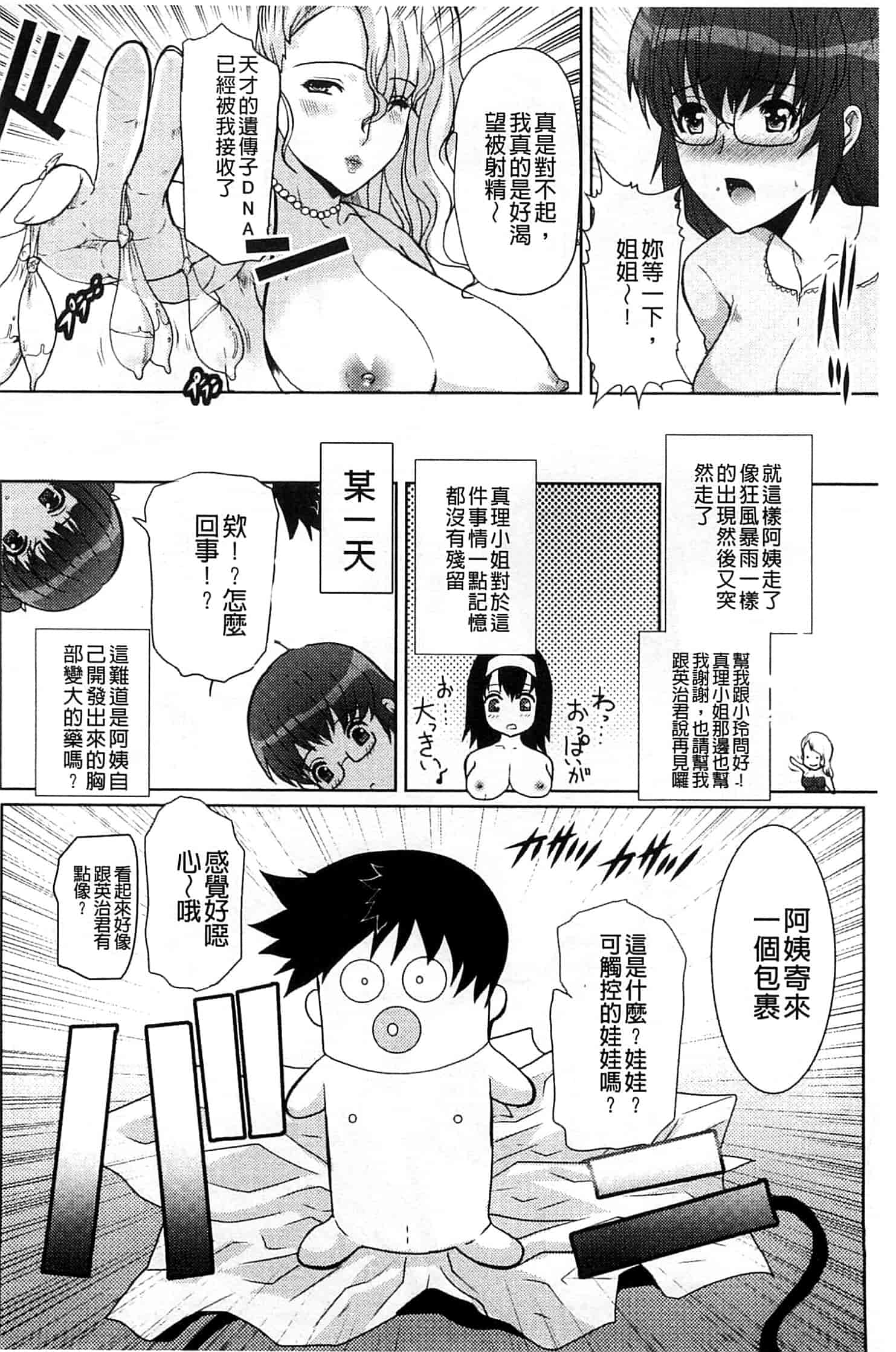 汉化版-[鳩矢豆七] 性欲を持て余した人妻達の午後_第5集