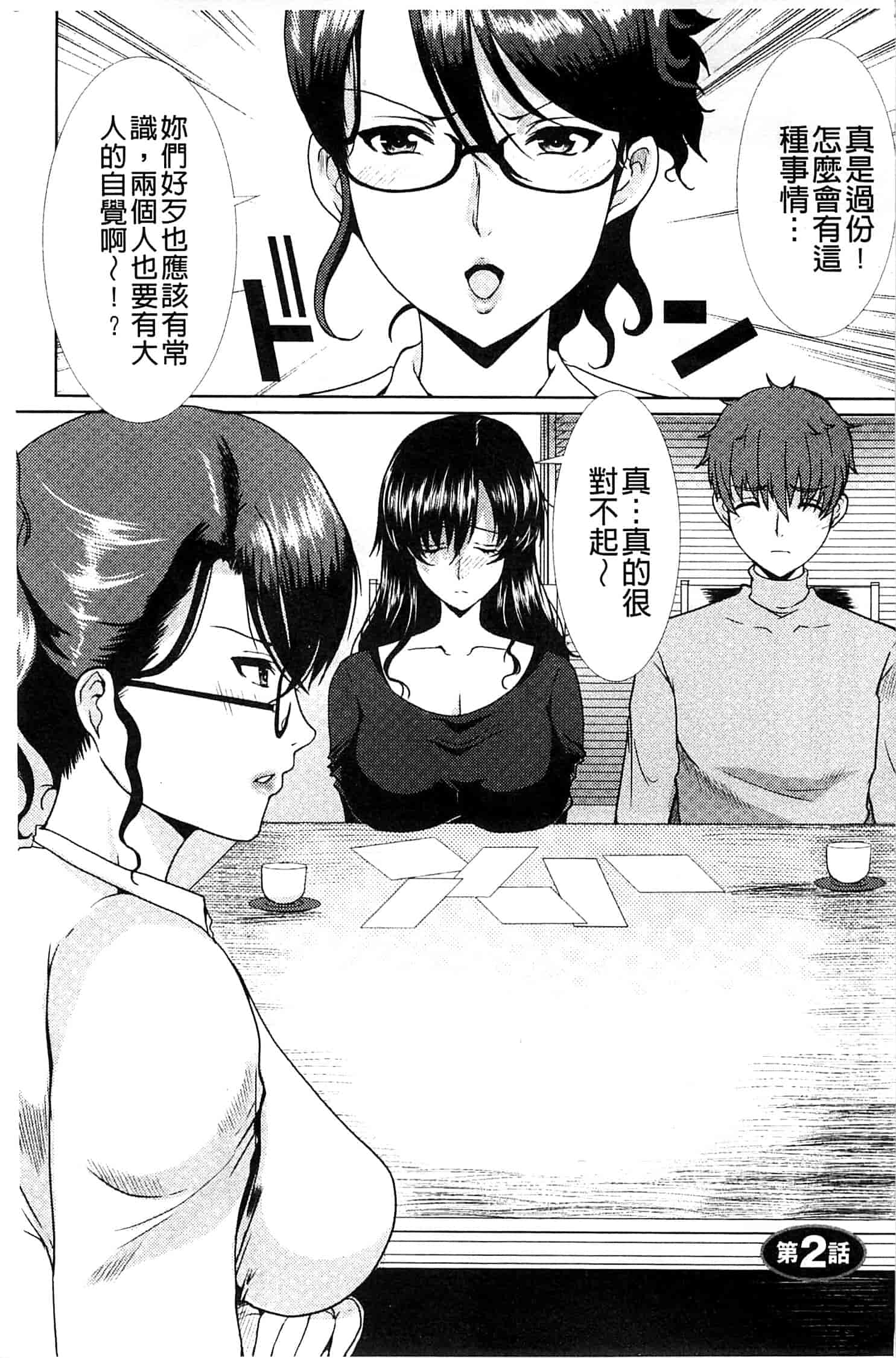 汉化版-[鳩矢豆七] 性欲を持て余した人妻達の午後_第1集