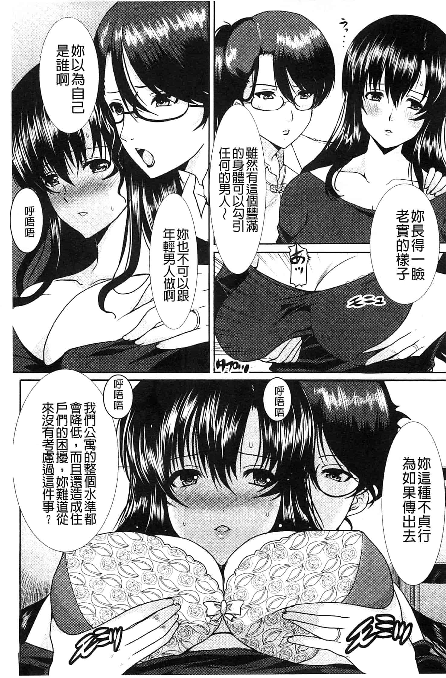 汉化版-[鳩矢豆七] 性欲を持て余した人妻達の午後_第1集