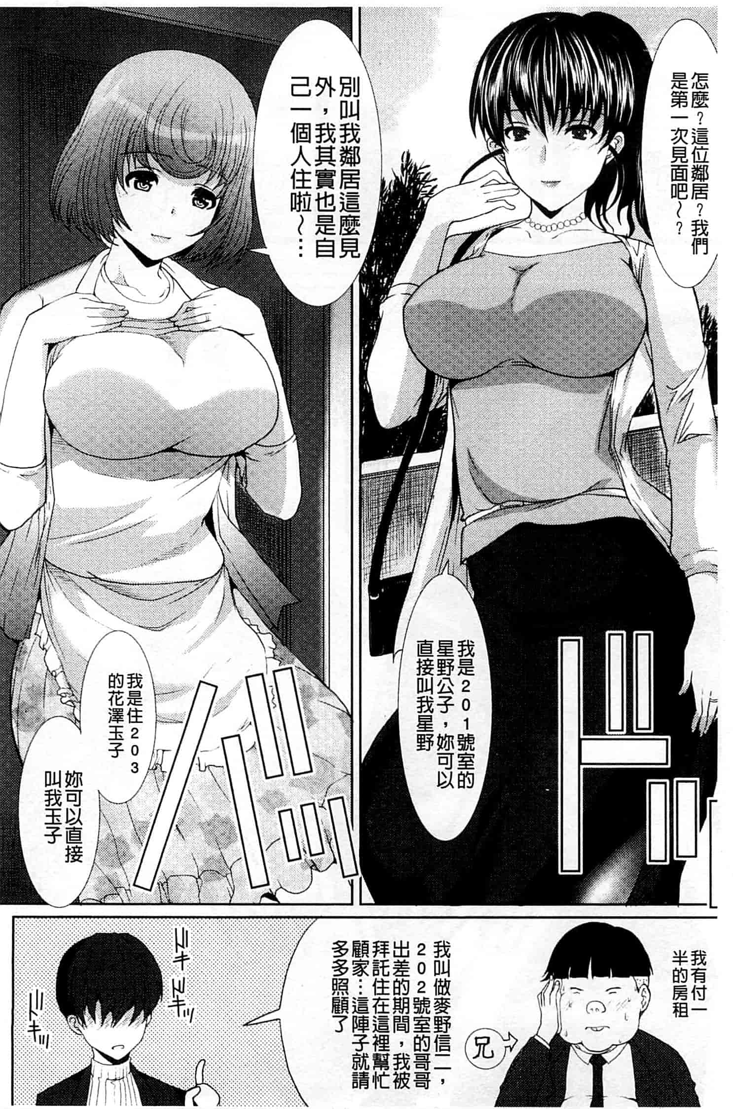 汉化版-[鳩矢豆七] 性欲を持て余した人妻達の午後_第2集