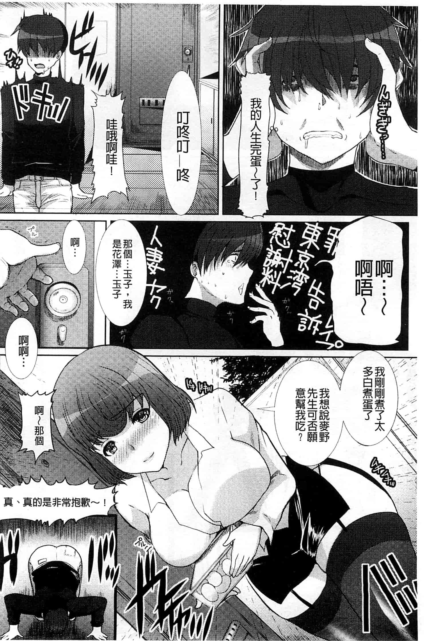 汉化版-[鳩矢豆七] 性欲を持て余した人妻達の午後_第3集