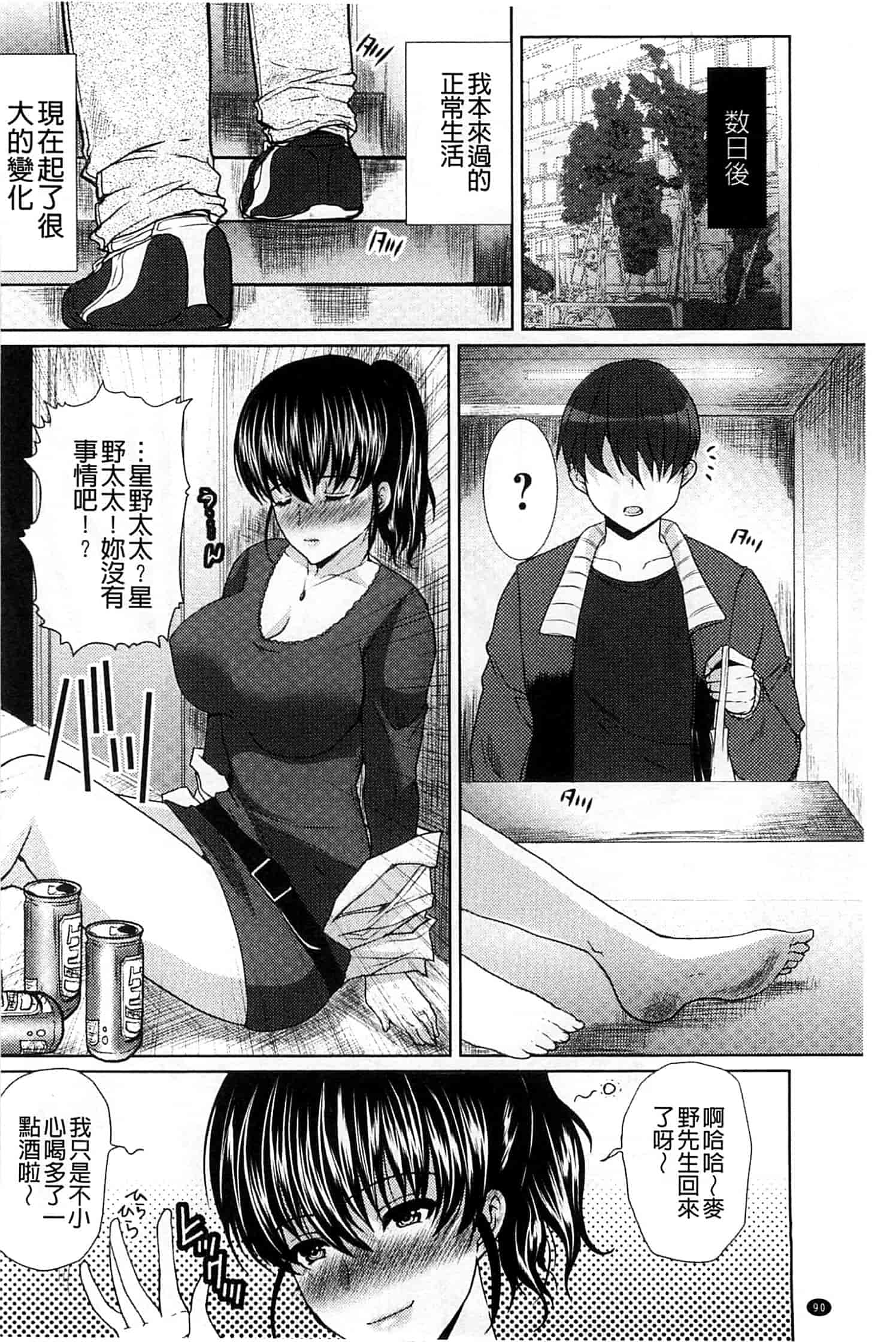 汉化版-[鳩矢豆七] 性欲を持て余した人妻達の午後_第3集