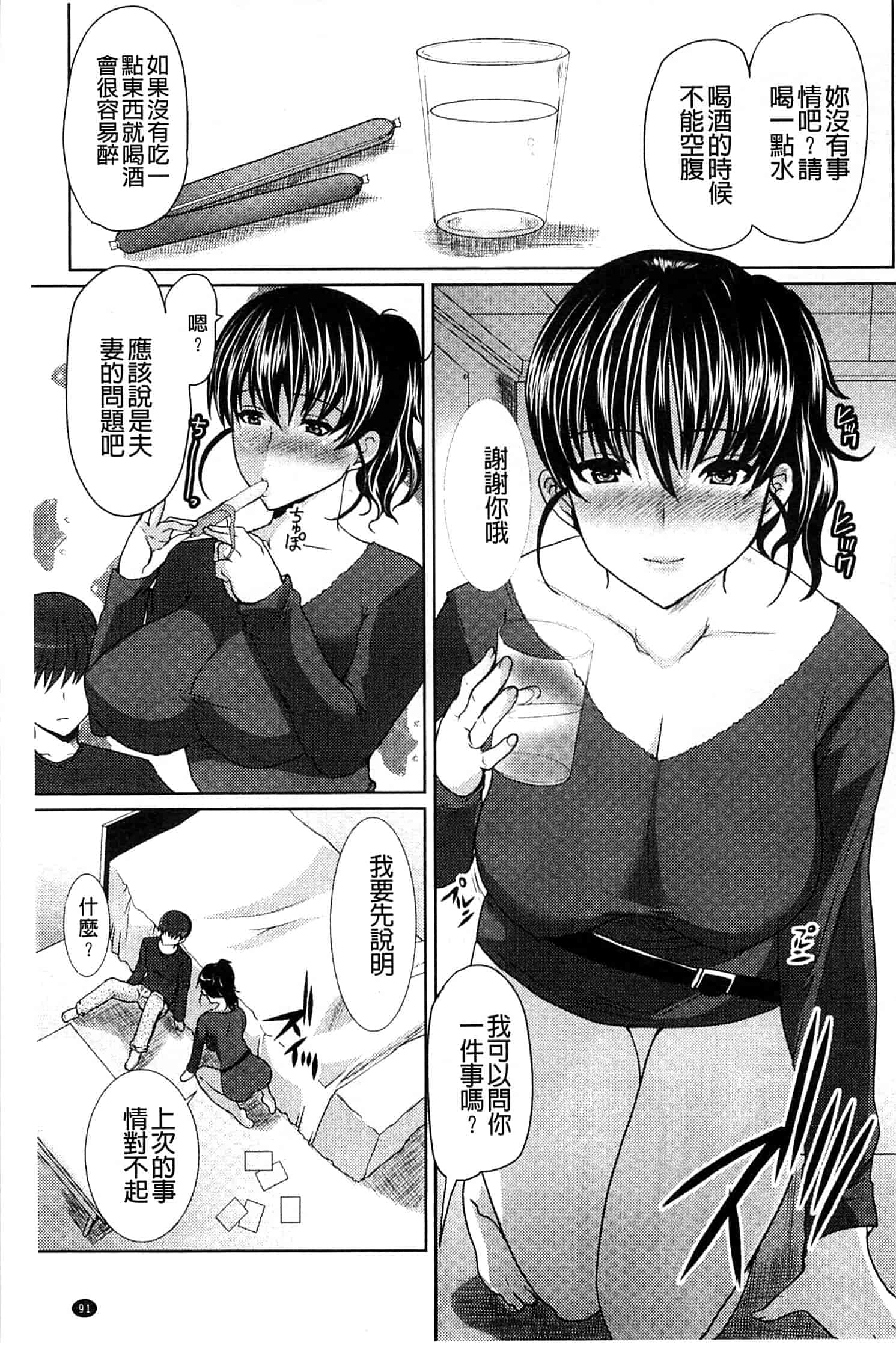 汉化版-[鳩矢豆七] 性欲を持て余した人妻達の午後_第3集