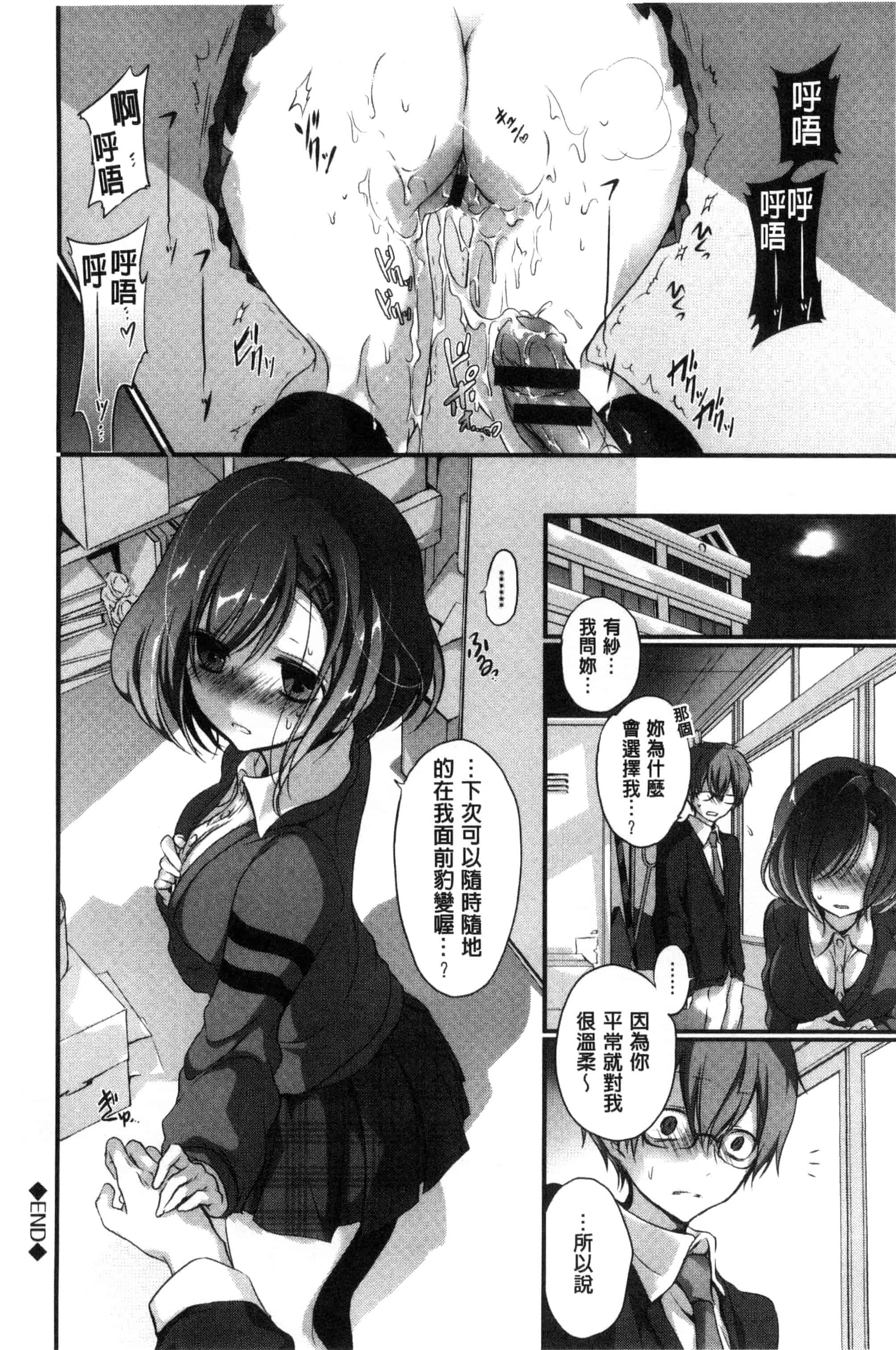 汉化版-(成年コミック) [名仁川るい] 求愛少女 [風與CityHunter製作] C3364_第3集