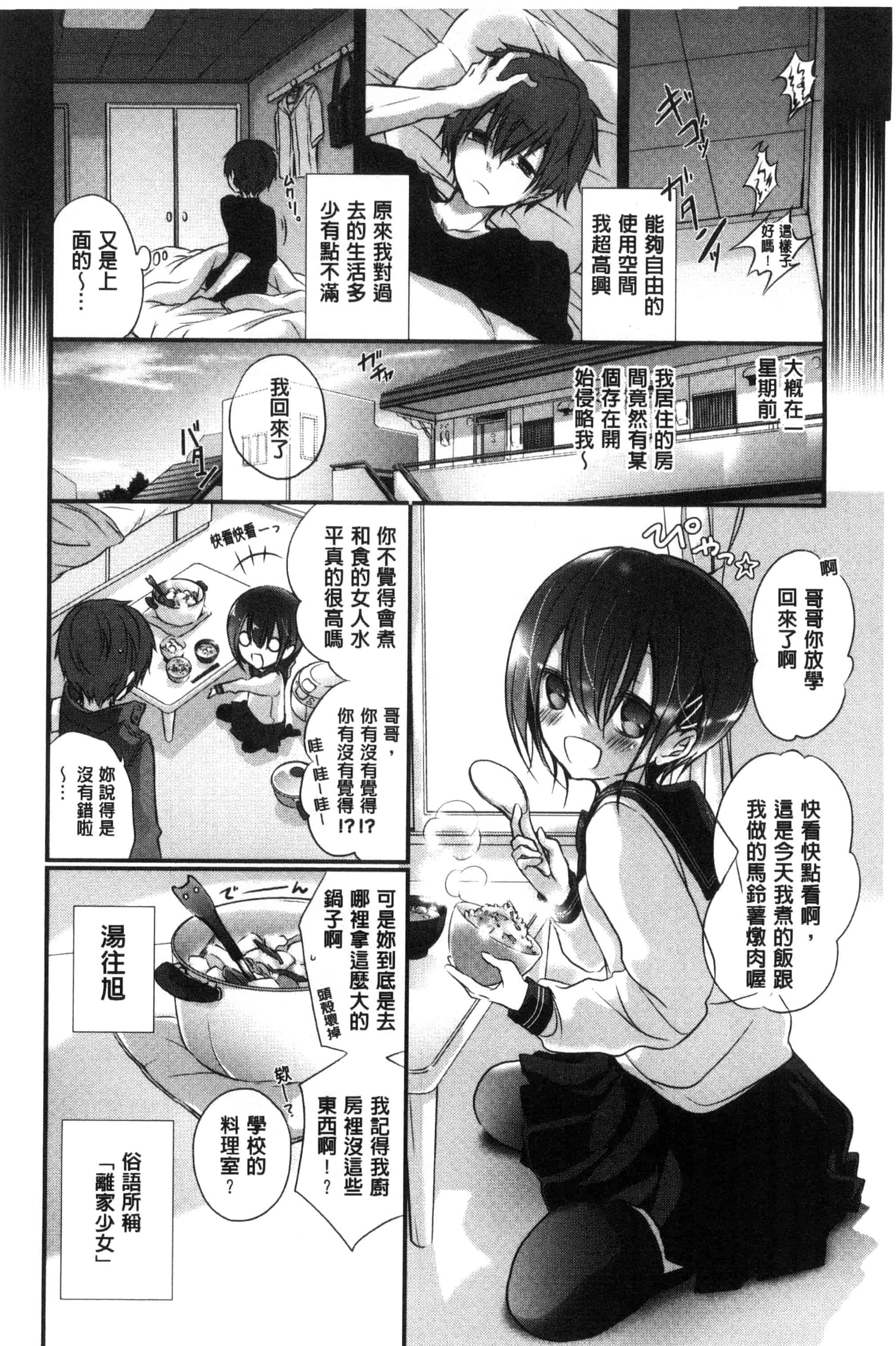 汉化版-(成年コミック) [名仁川るい] 求愛少女 [風與CityHunter製作] C3364_第3集