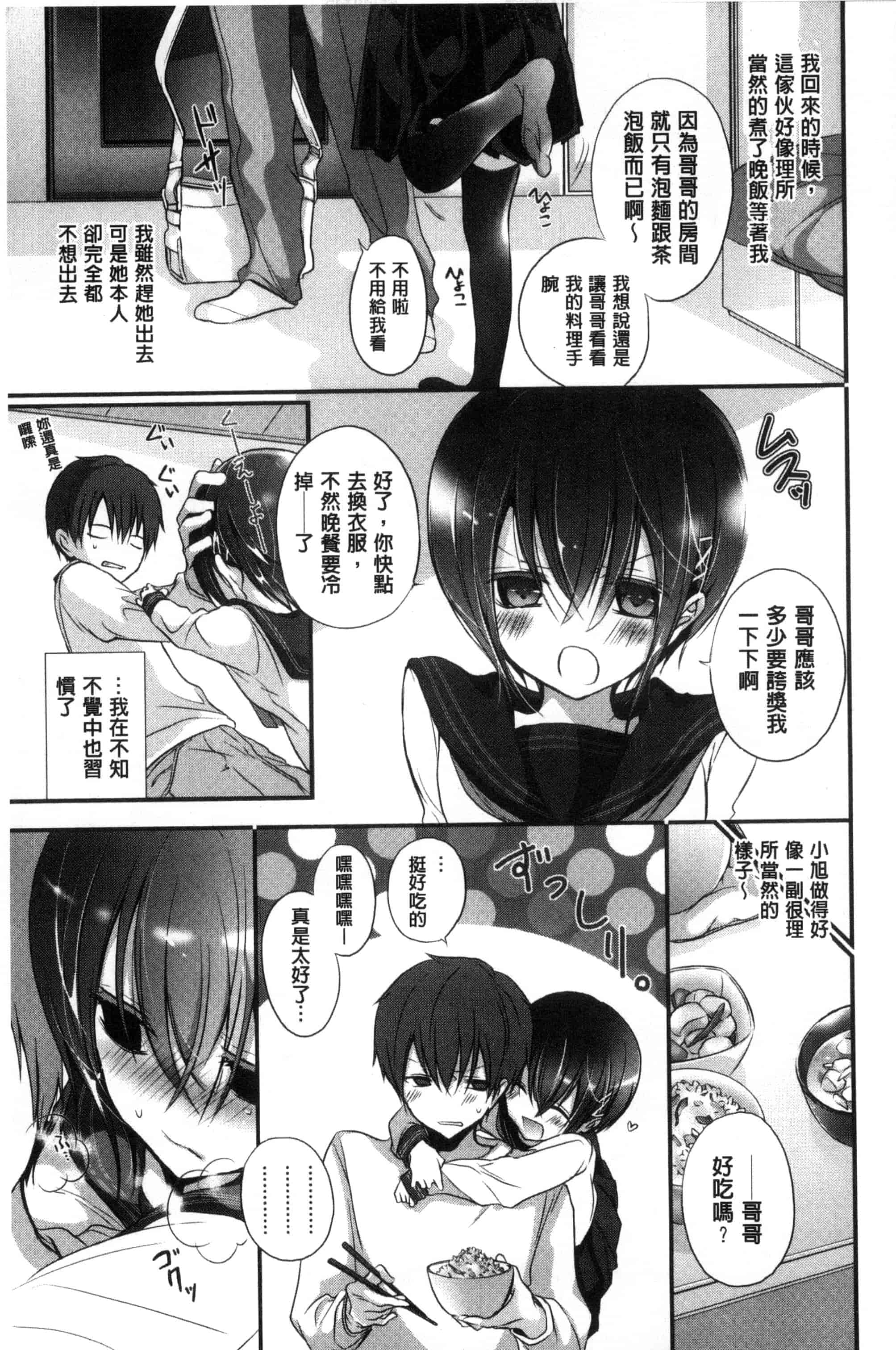 汉化版-(成年コミック) [名仁川るい] 求愛少女 [風與CityHunter製作] C3364_第3集
