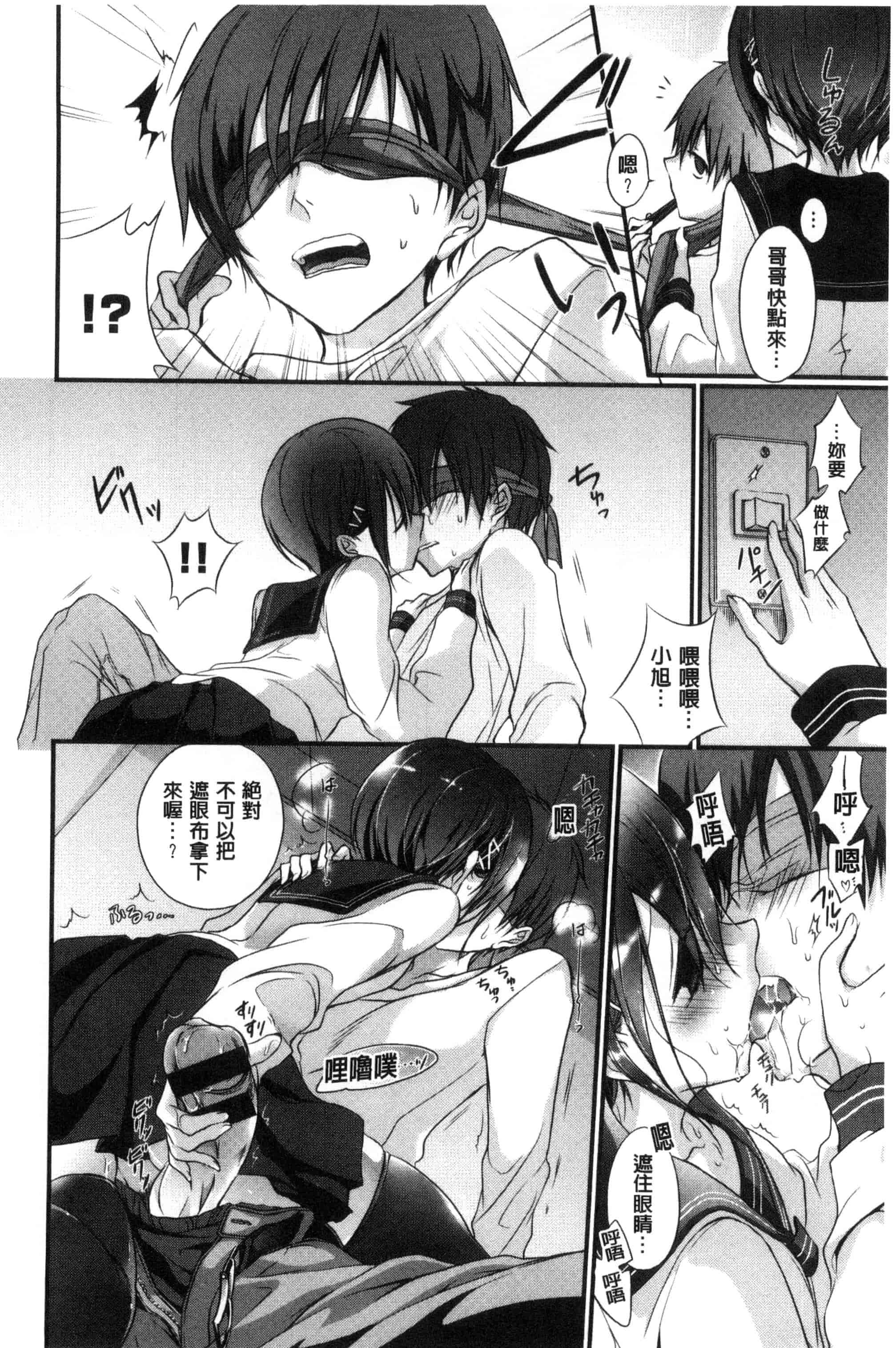 汉化版-(成年コミック) [名仁川るい] 求愛少女 [風與CityHunter製作] C3364_第3集