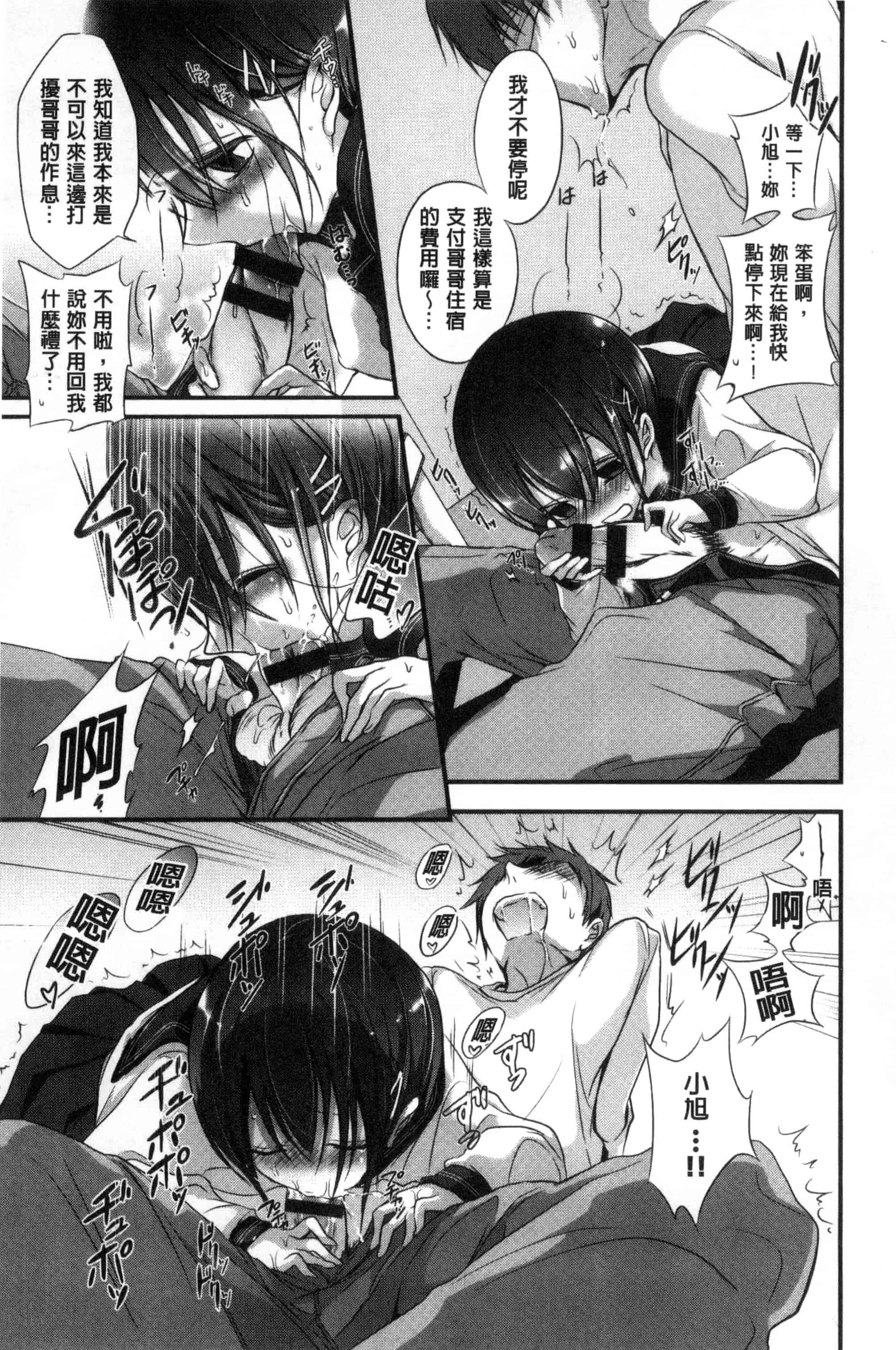 汉化版-(成年コミック) [名仁川るい] 求愛少女 [風與CityHunter製作] C3364_第3集