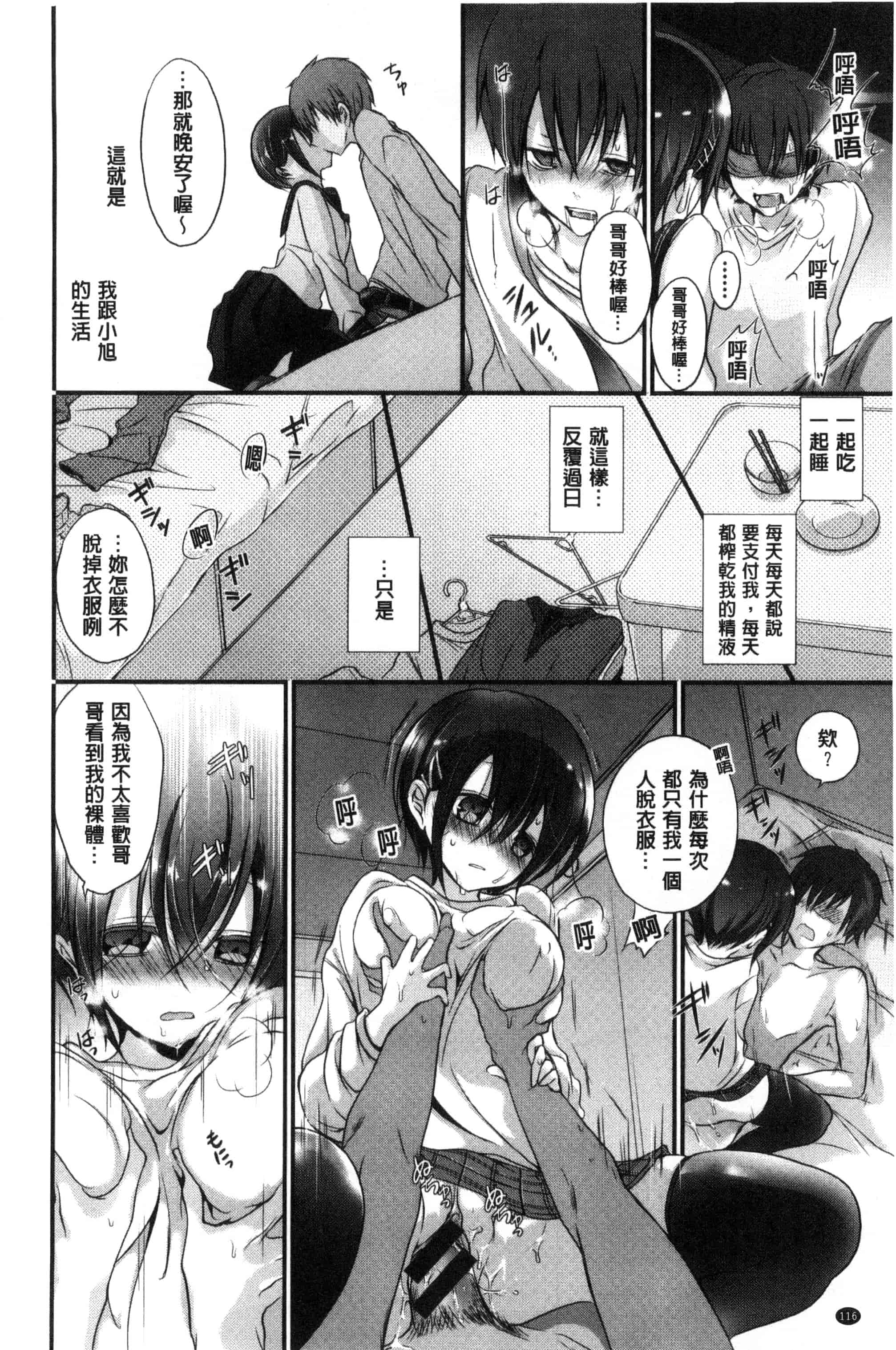 汉化版-(成年コミック) [名仁川るい] 求愛少女 [風與CityHunter製作] C3364_第3集