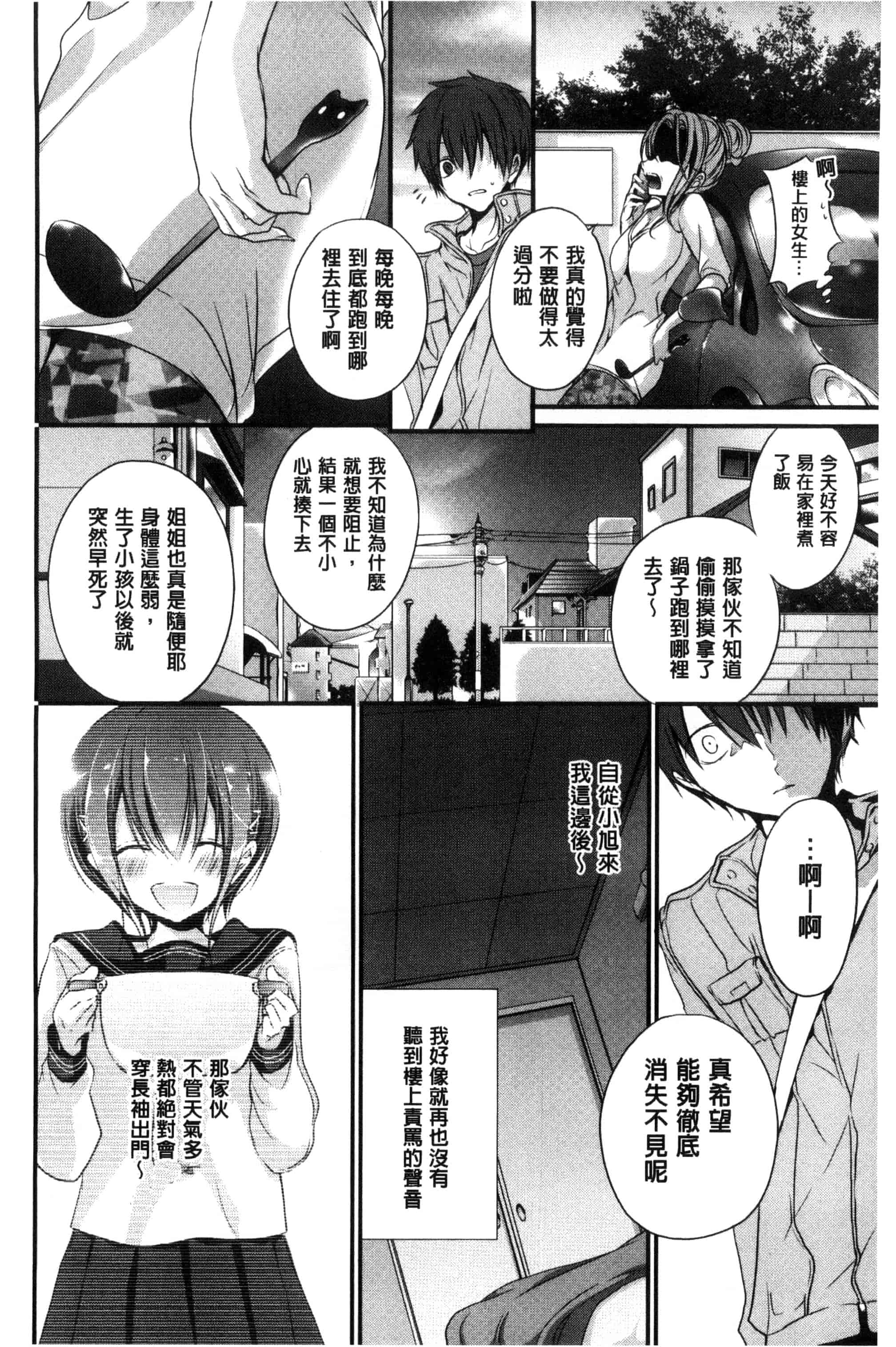 汉化版-(成年コミック) [名仁川るい] 求愛少女 [風與CityHunter製作] C3364_第3集