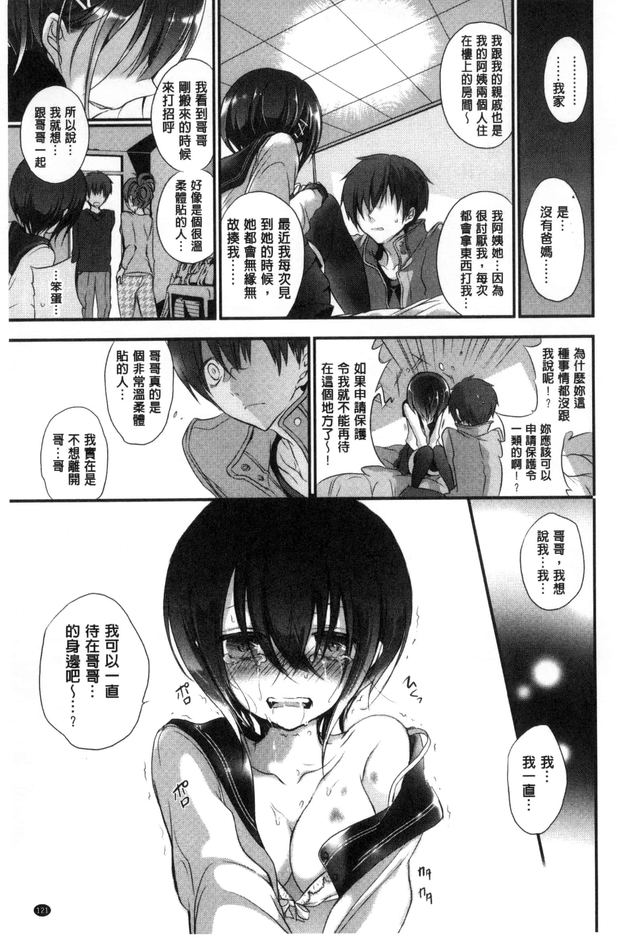 汉化版-(成年コミック) [名仁川るい] 求愛少女 [風與CityHunter製作] C3364_第4集
