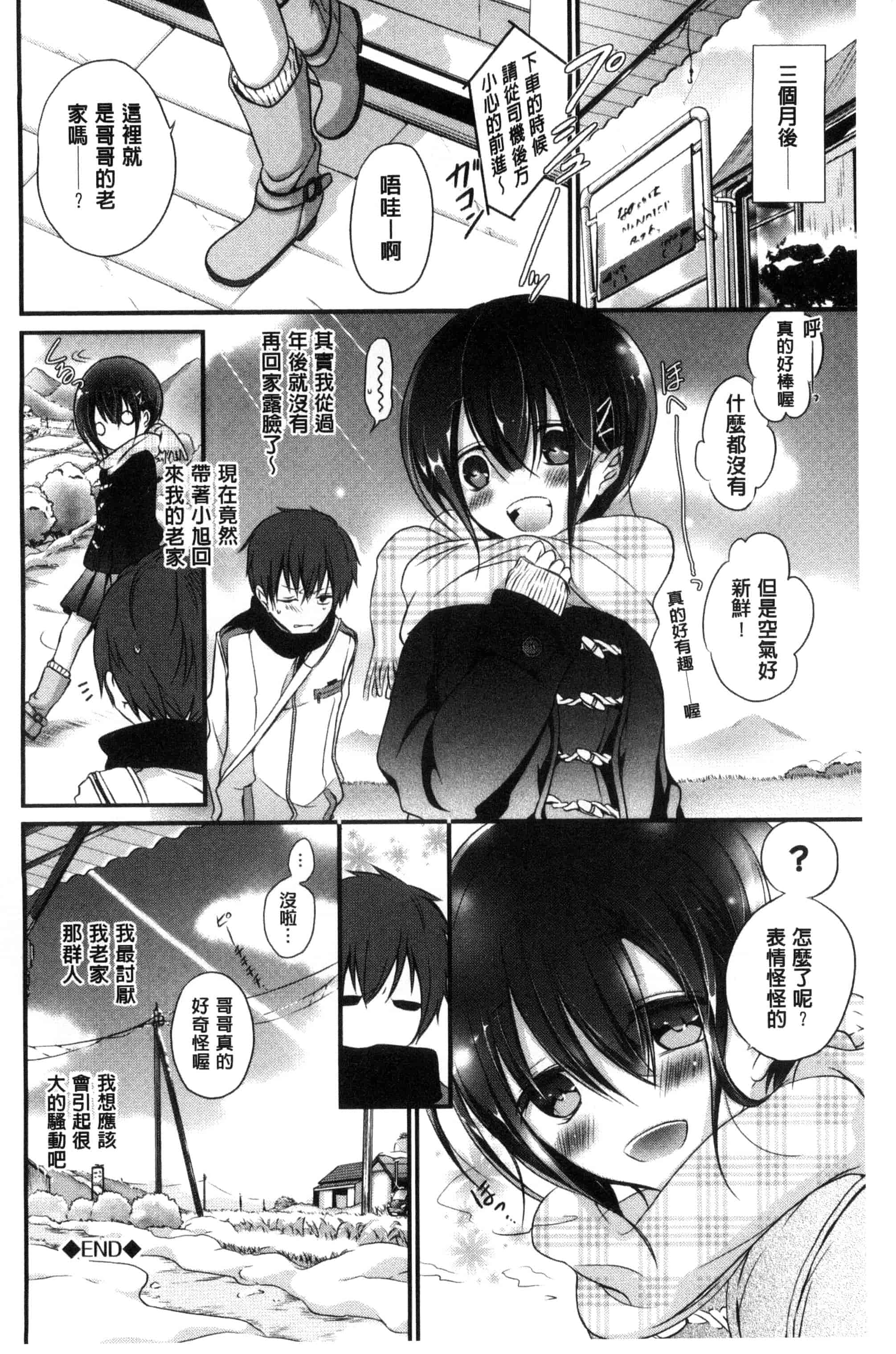 汉化版-(成年コミック) [名仁川るい] 求愛少女 [風與CityHunter製作] C3364_第4集