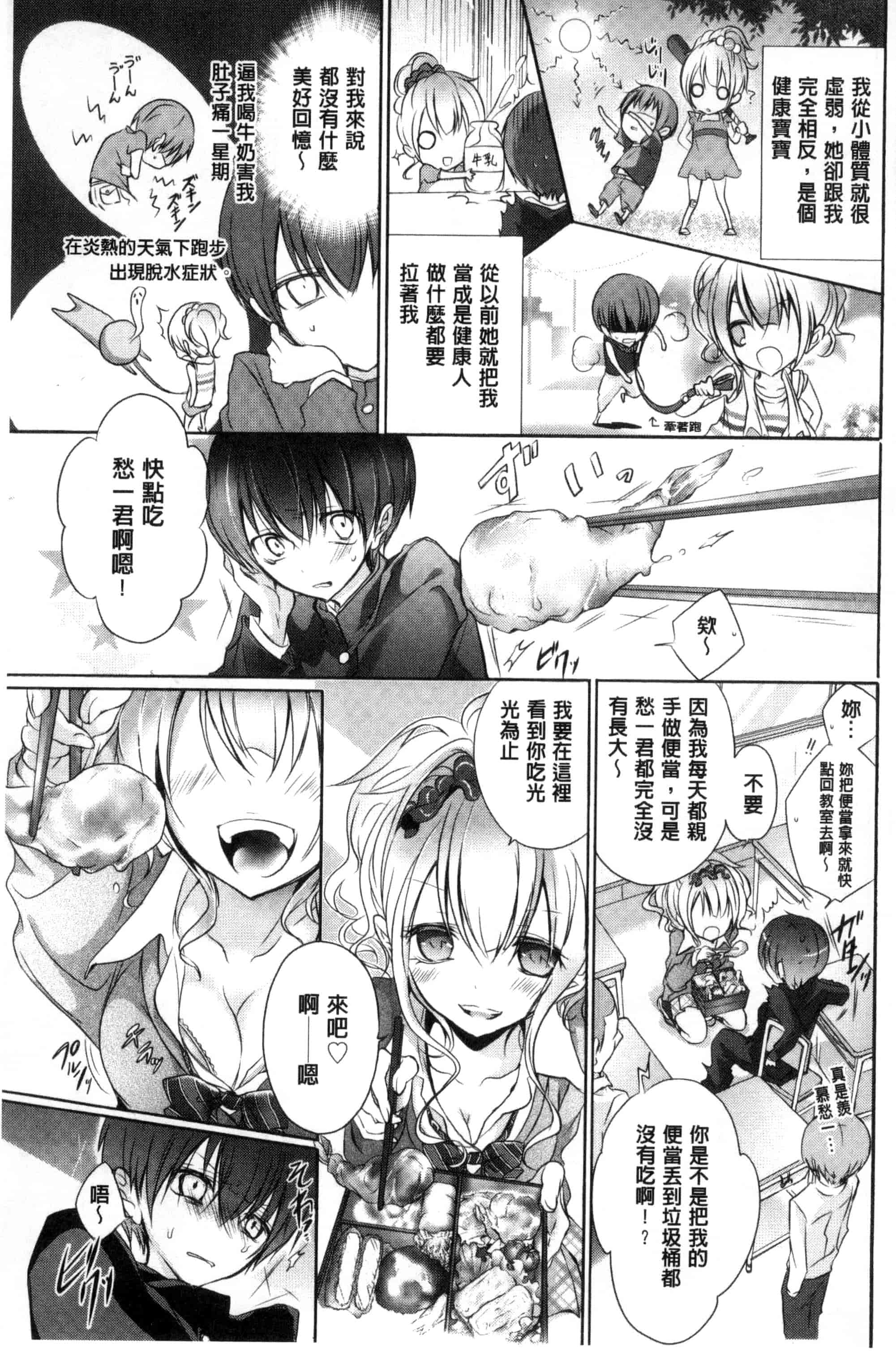 汉化版-(成年コミック) [名仁川るい] 求愛少女 [風與CityHunter製作] C3364_第4集