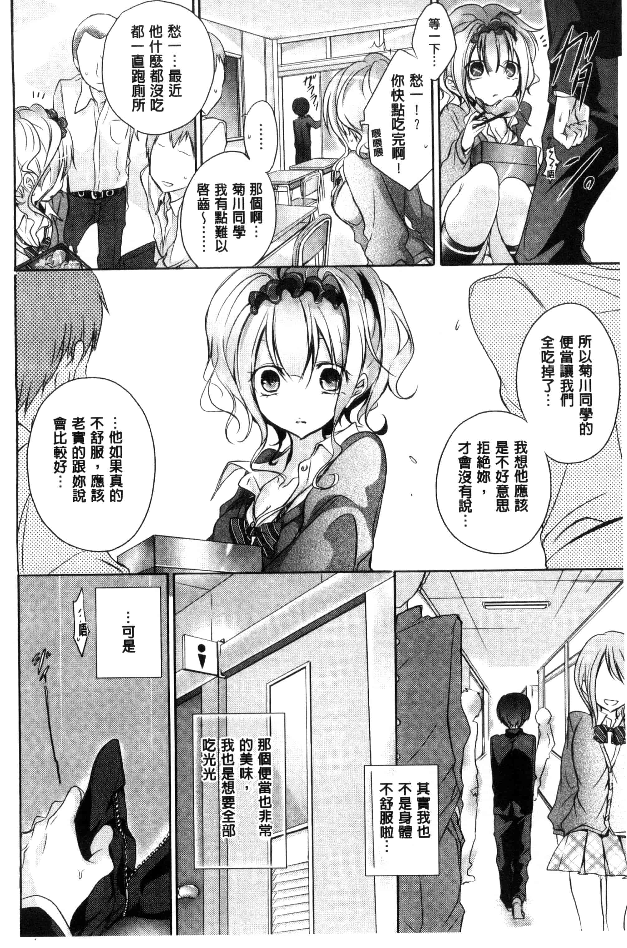 汉化版-(成年コミック) [名仁川るい] 求愛少女 [風與CityHunter製作] C3364_第4集