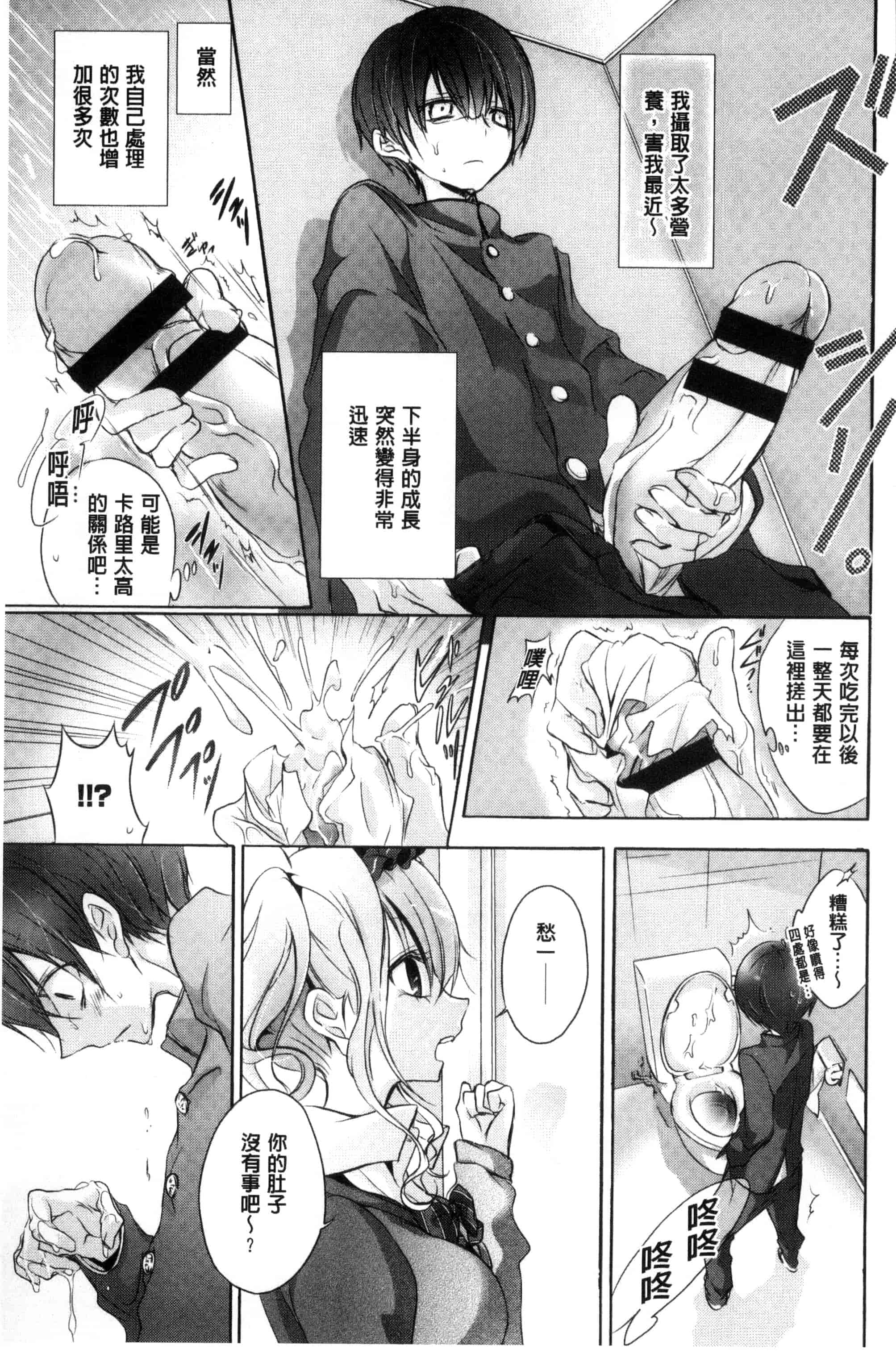 汉化版-(成年コミック) [名仁川るい] 求愛少女 [風與CityHunter製作] C3364_第4集