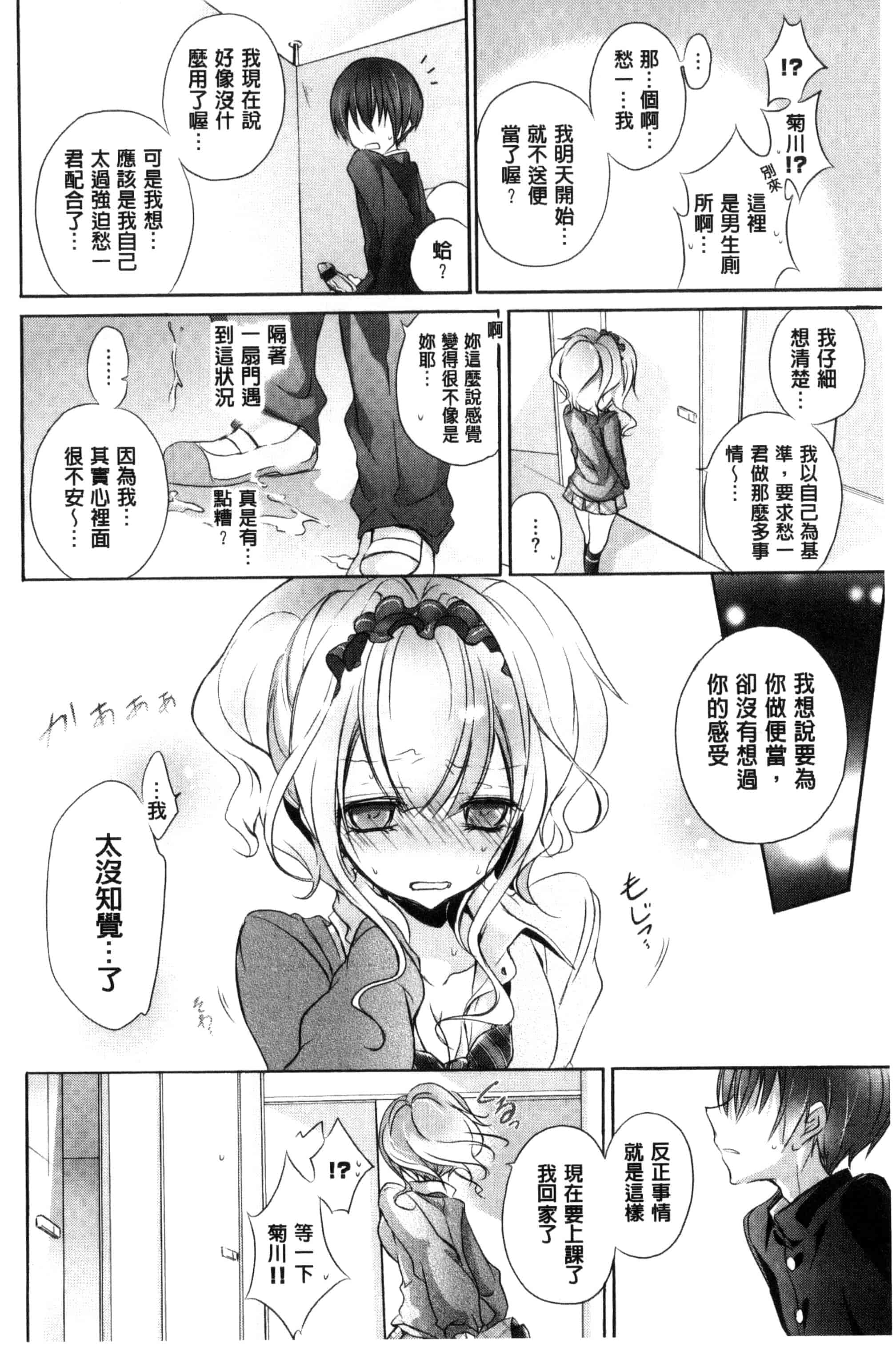 汉化版-(成年コミック) [名仁川るい] 求愛少女 [風與CityHunter製作] C3364_第4集