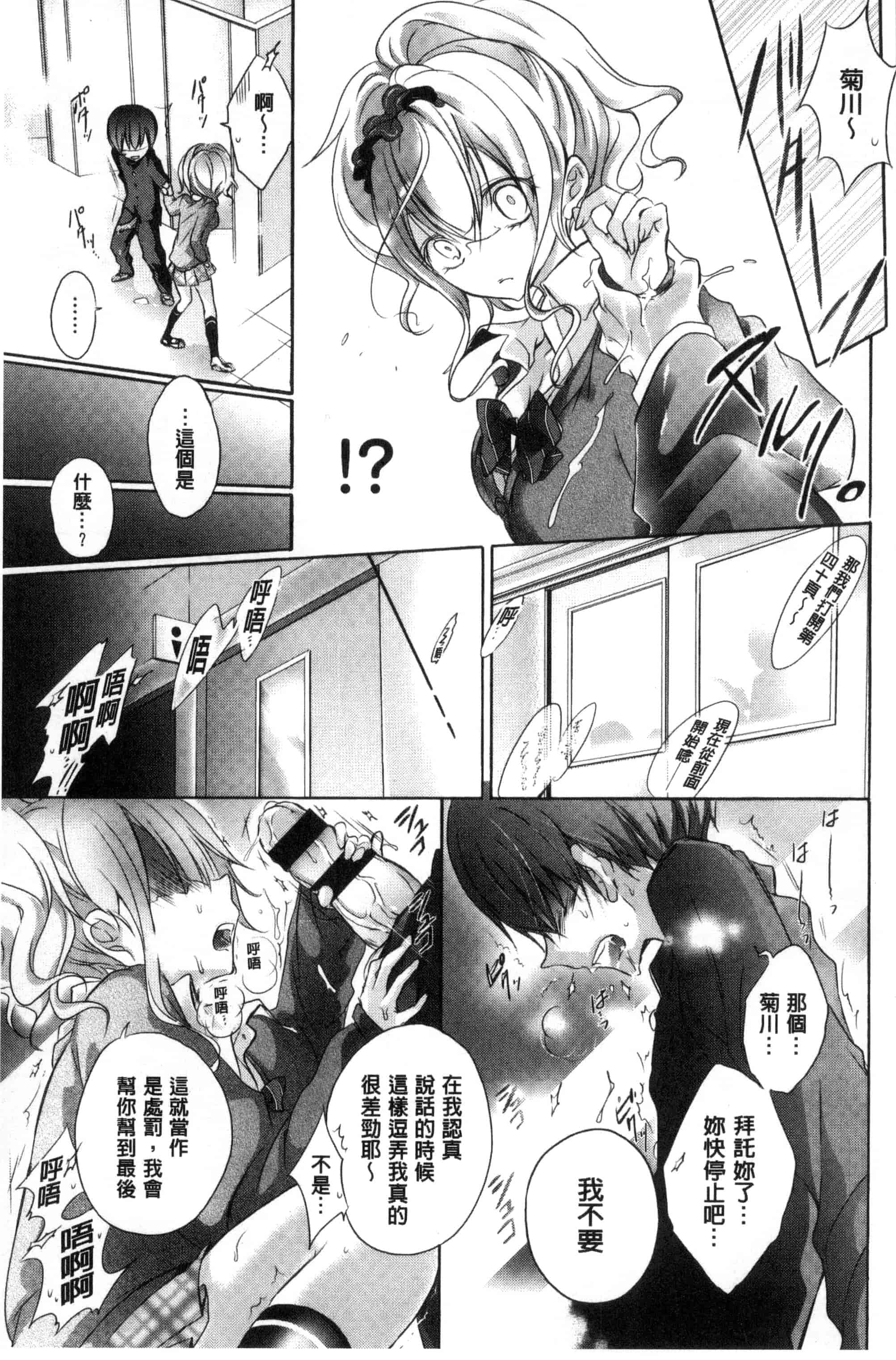 汉化版-(成年コミック) [名仁川るい] 求愛少女 [風與CityHunter製作] C3364_第4集